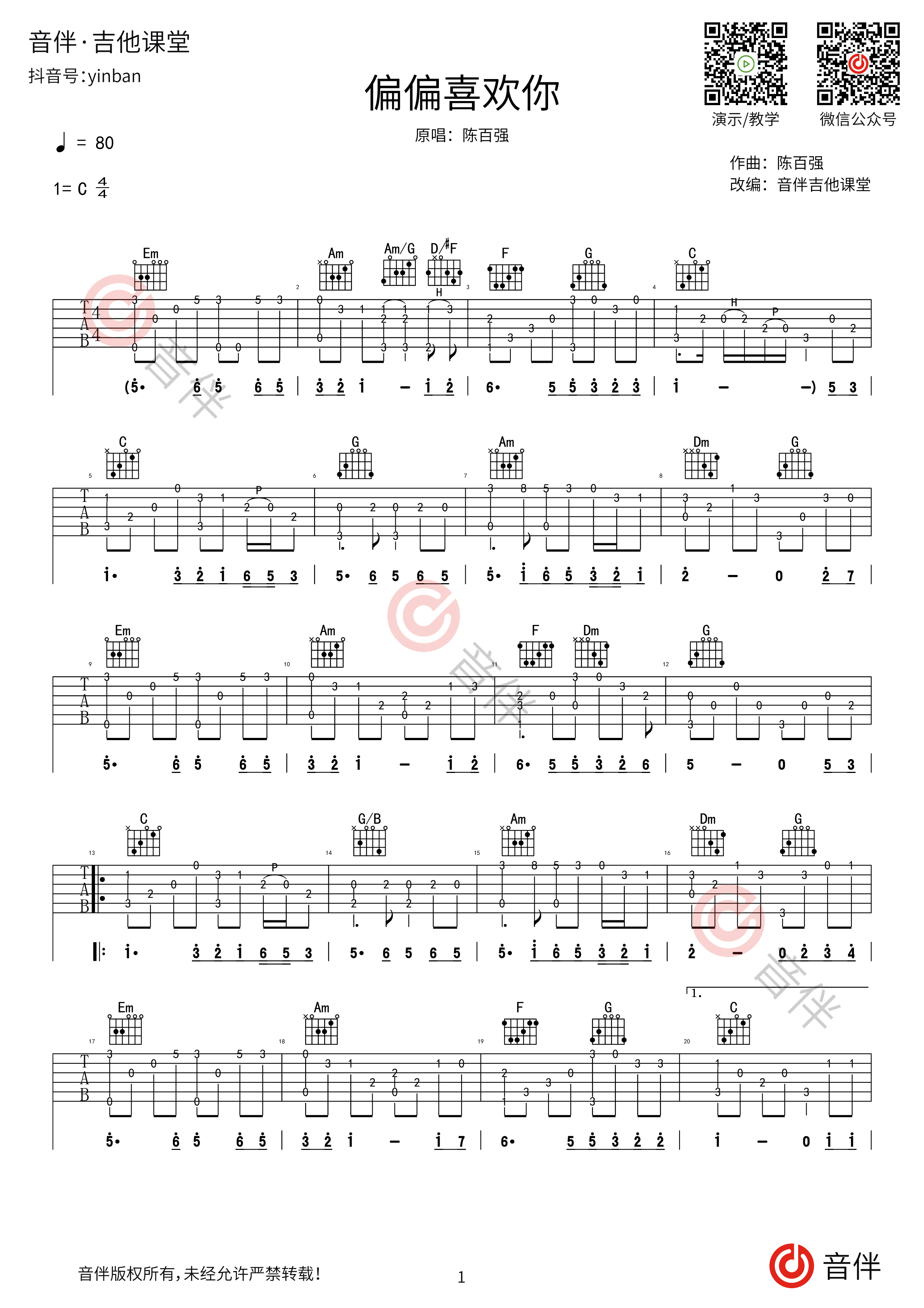 偏偏喜欢你吉他谱_陈百强_G调弹唱73%单曲版 - 吉他世界