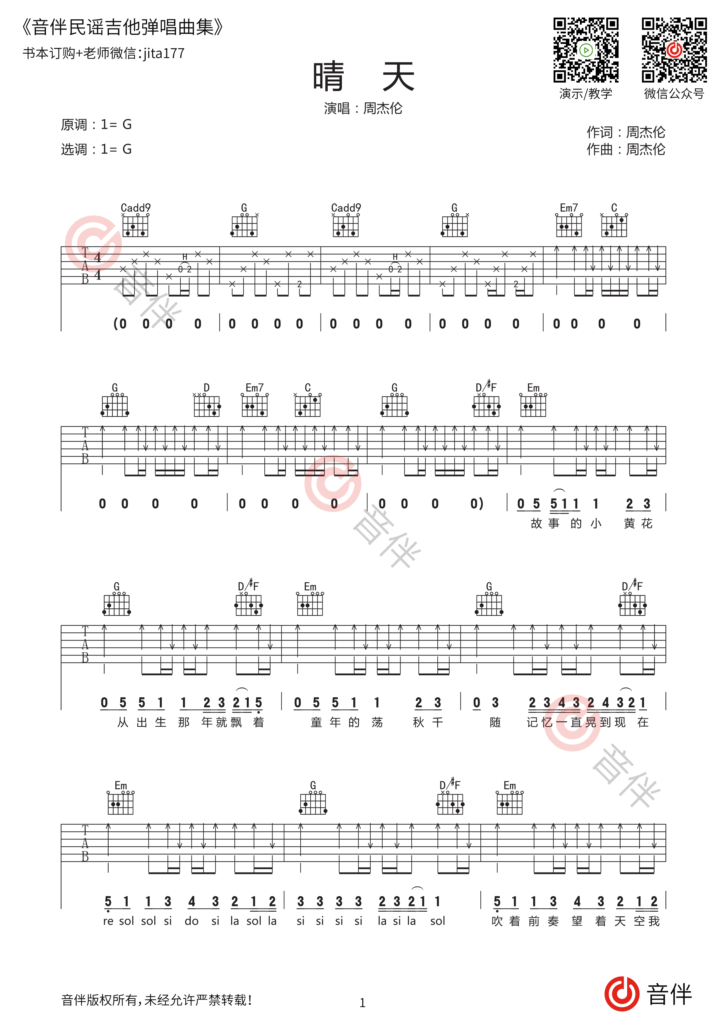 晴天阴天雨天吉他谱-郑中基-高清六线谱图片谱-99吉他谱网