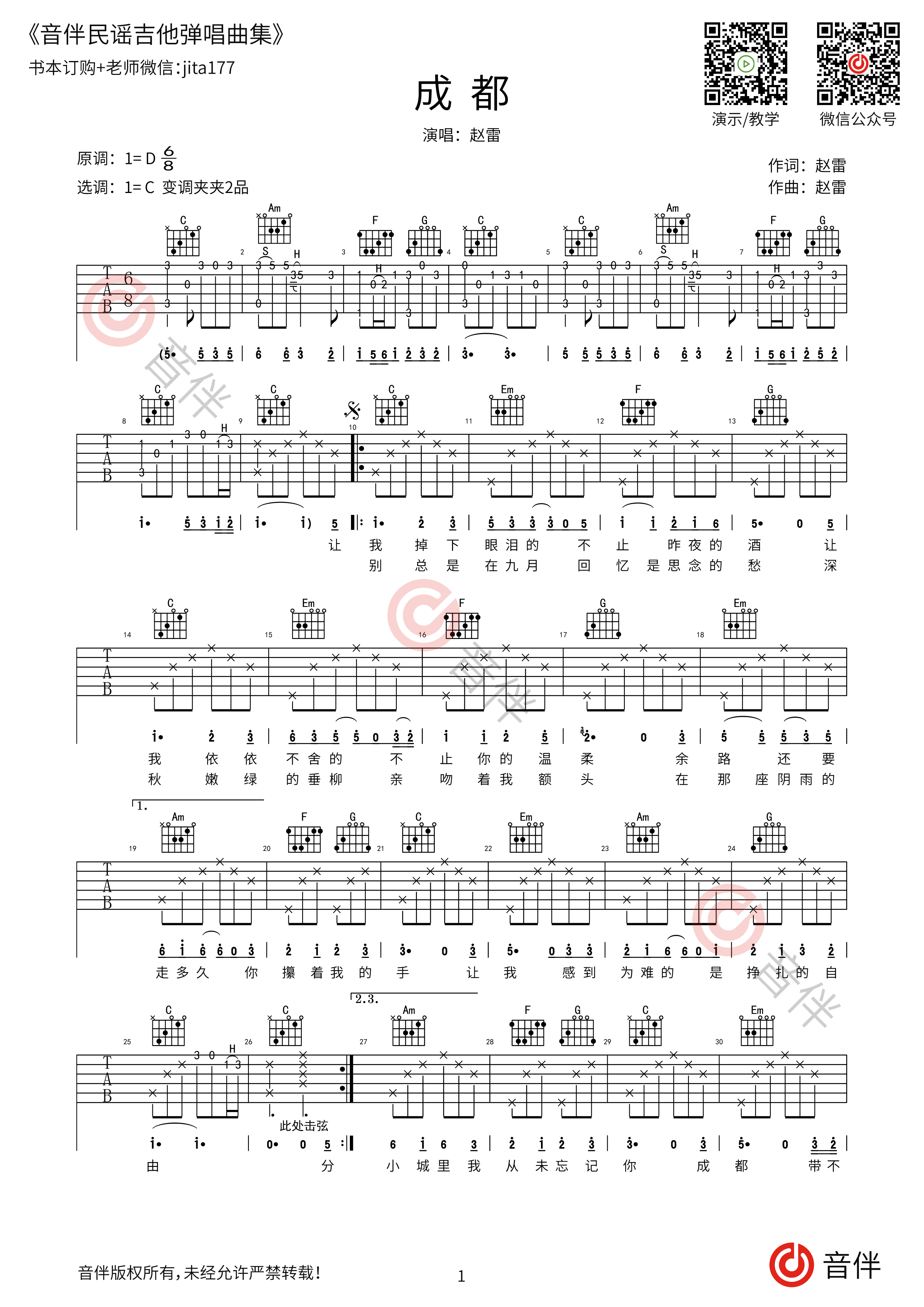 赵雷《成都》吉他谱