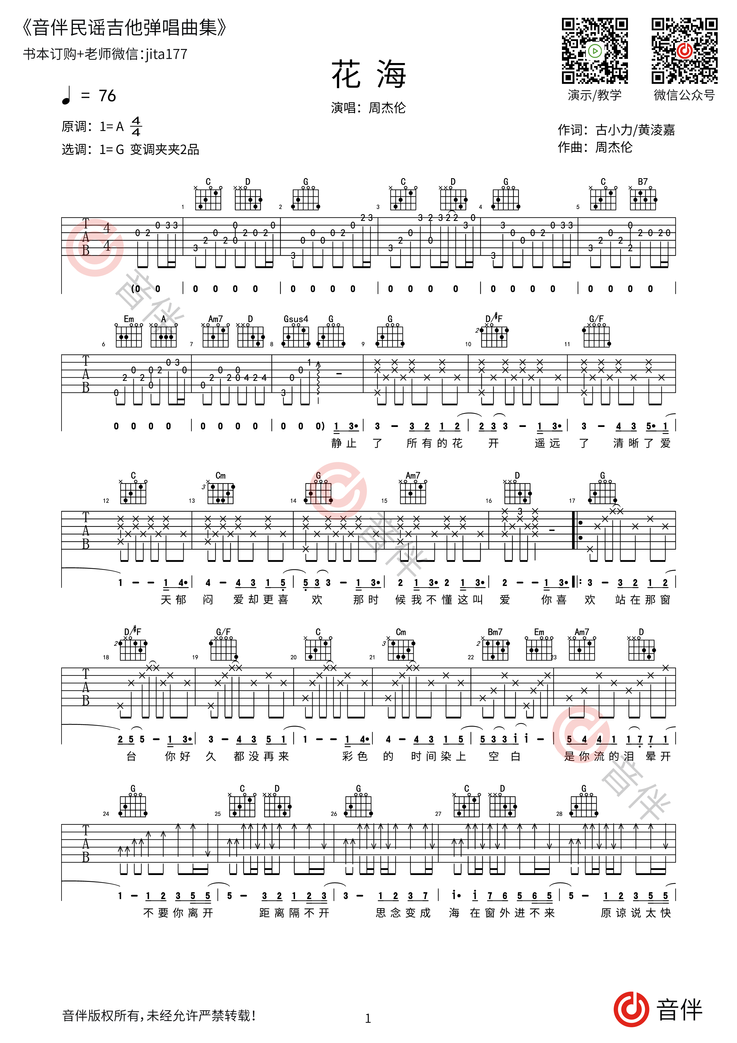 周杰伦《花海》吉他谱