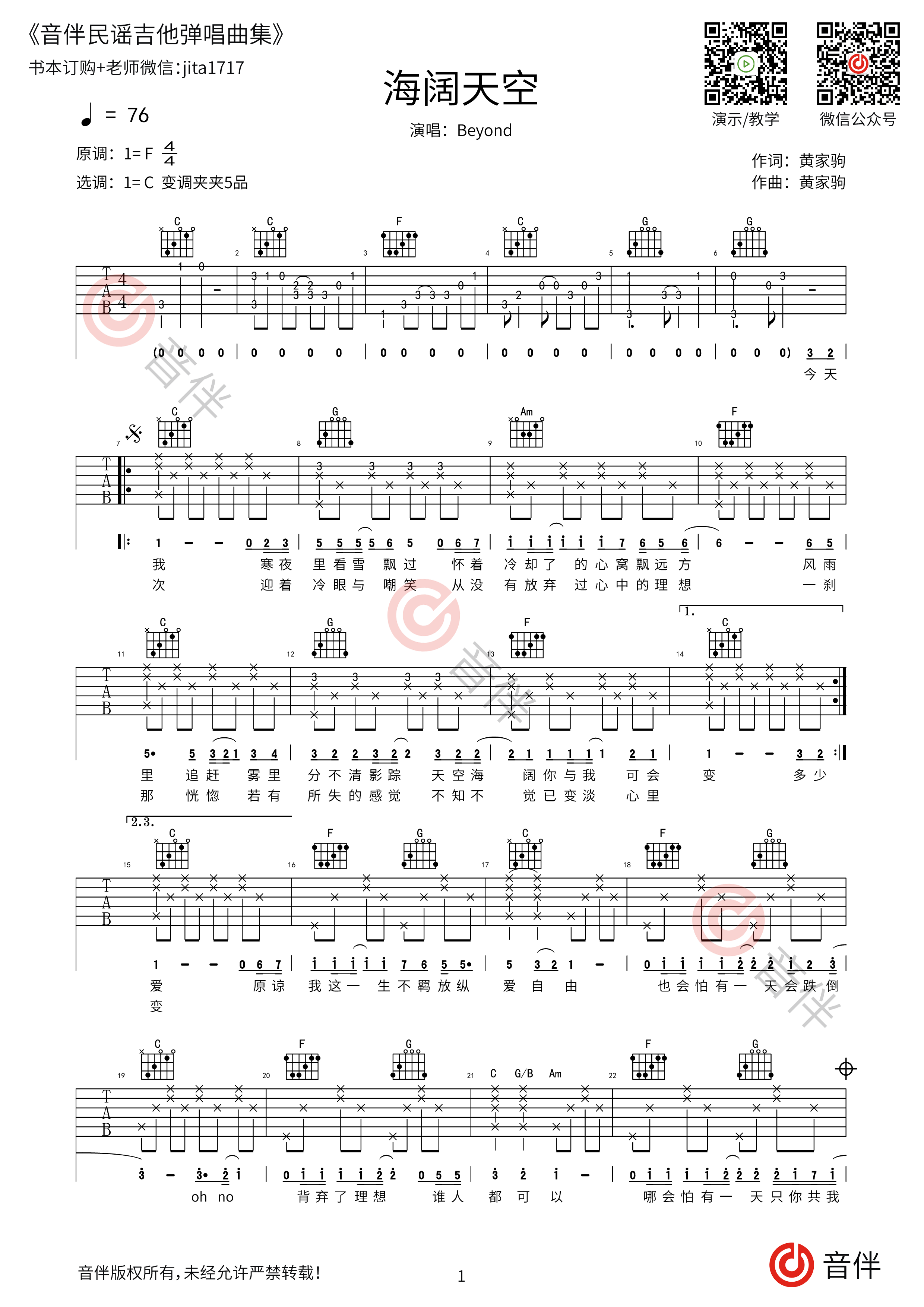 海阔天空吉他谱-弹唱谱-c调-虫虫吉他