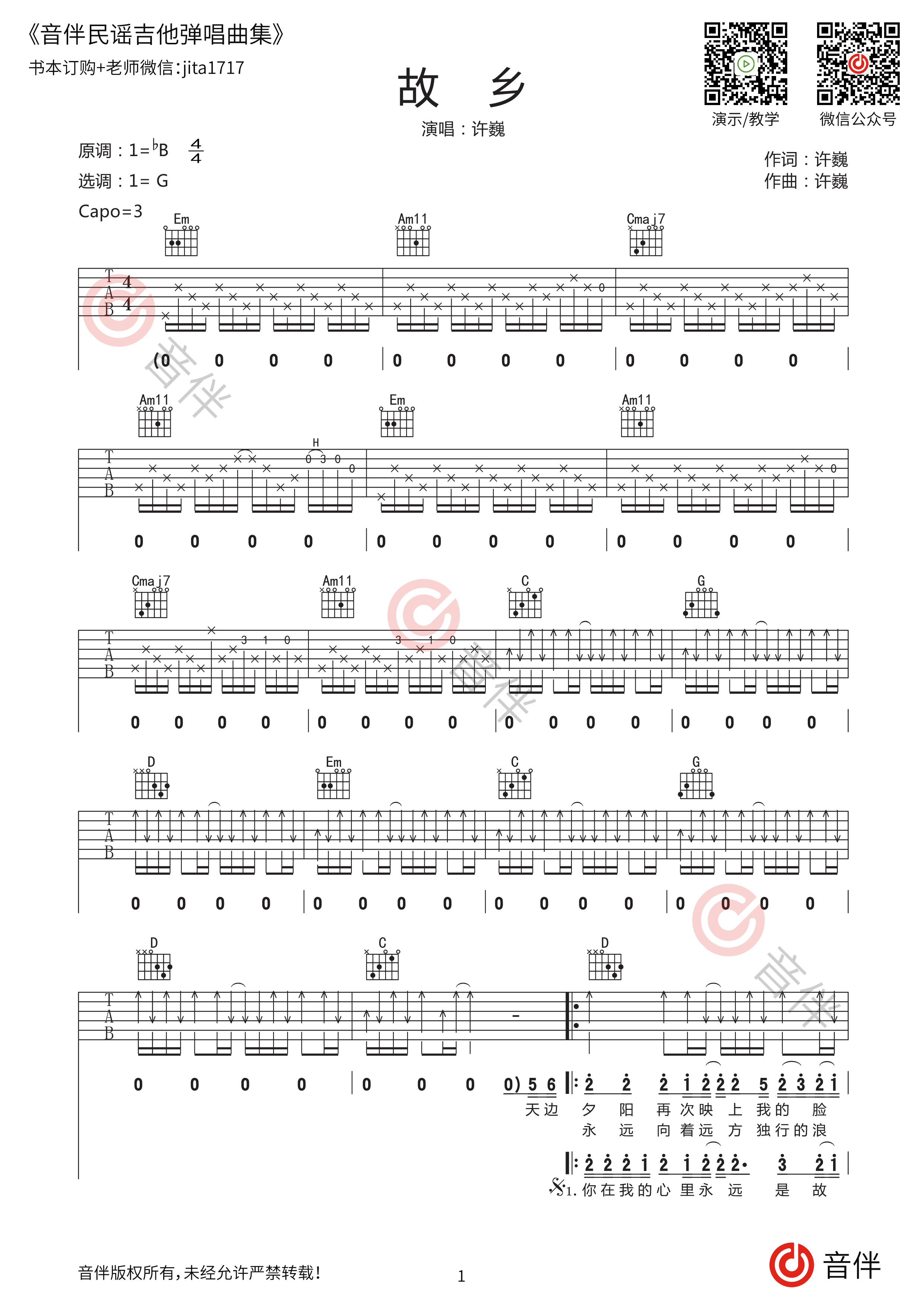 许巍《故乡》吉他谱