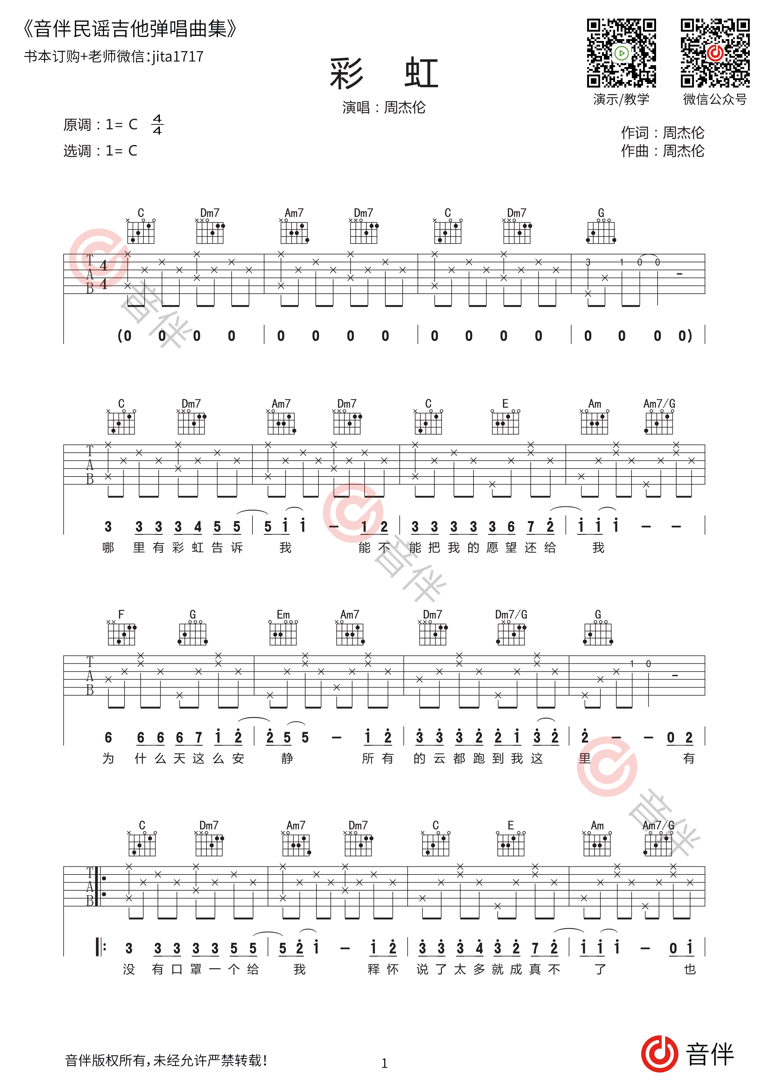 《彩虹》周杰伦吉他谱图片格式六线谱_吉他谱_中国乐谱网