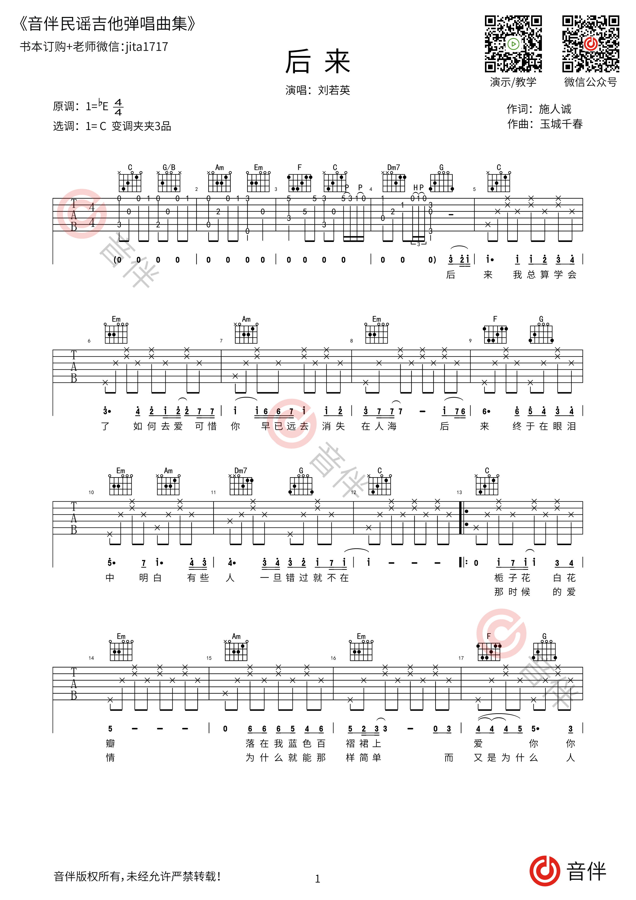 后来C调六线吉他谱-虫虫吉他谱免费下载