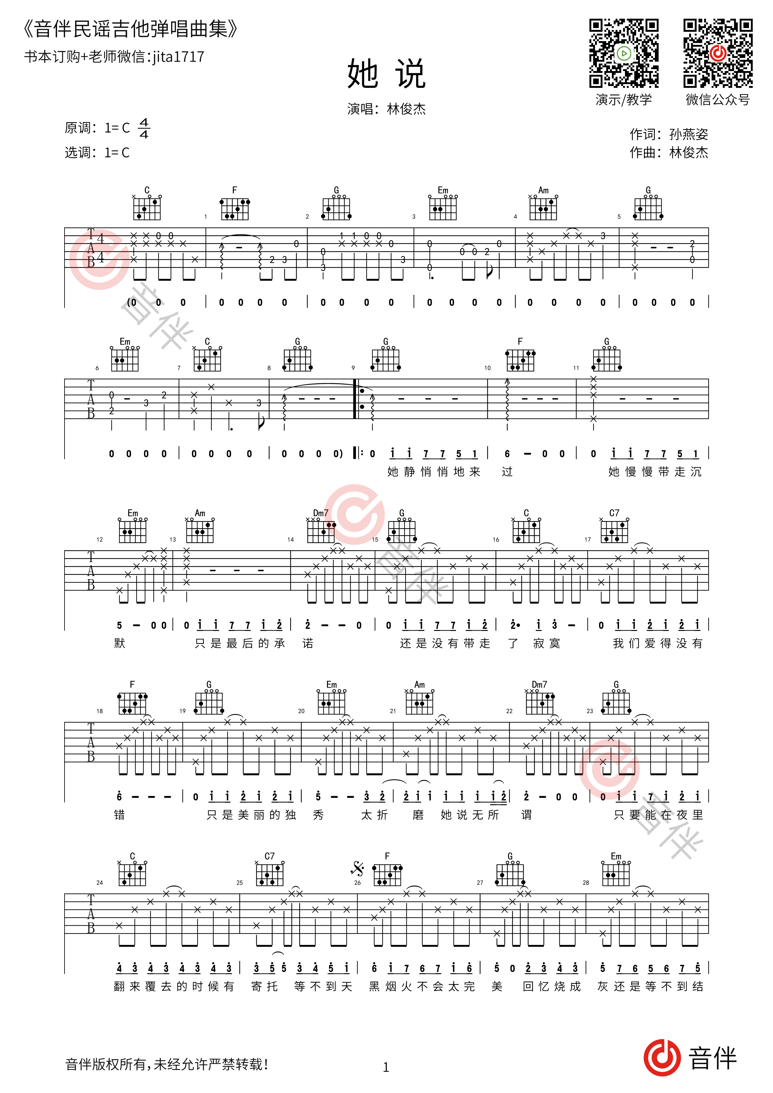 林俊杰《亲爱的陌生人》吉他谱G调吉他弹唱谱 | 小叶歌吉他