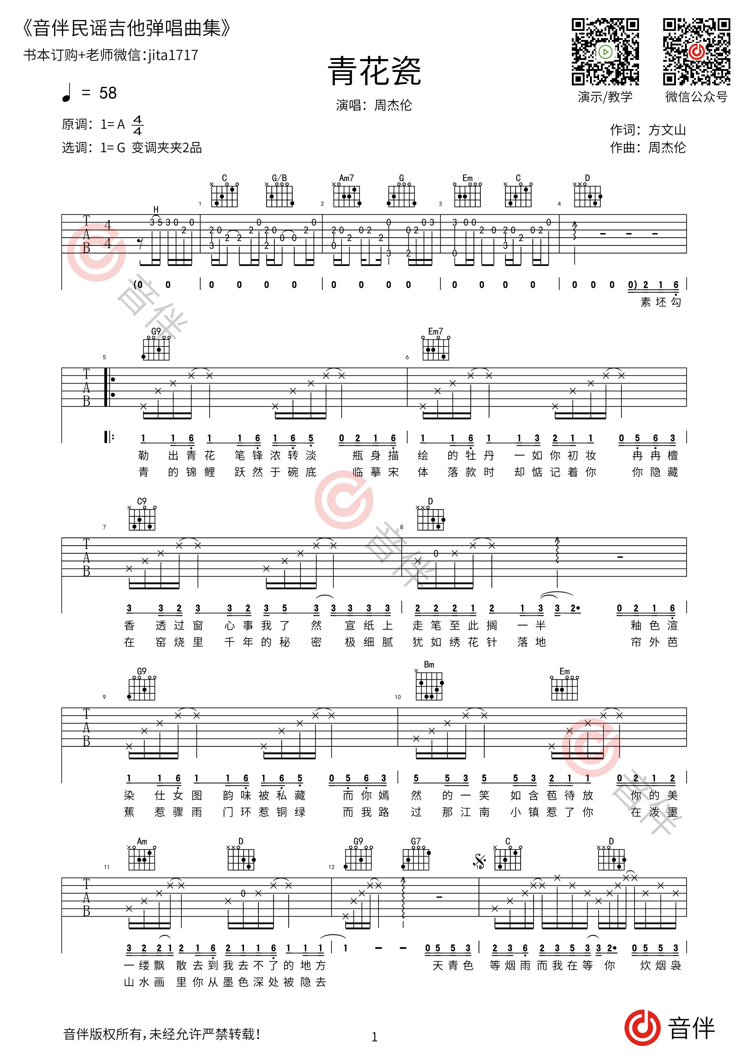 周杰伦《青花瓷》吉他谱_吉他弹唱视频教程教学_C转D调吉他谱-吉他派