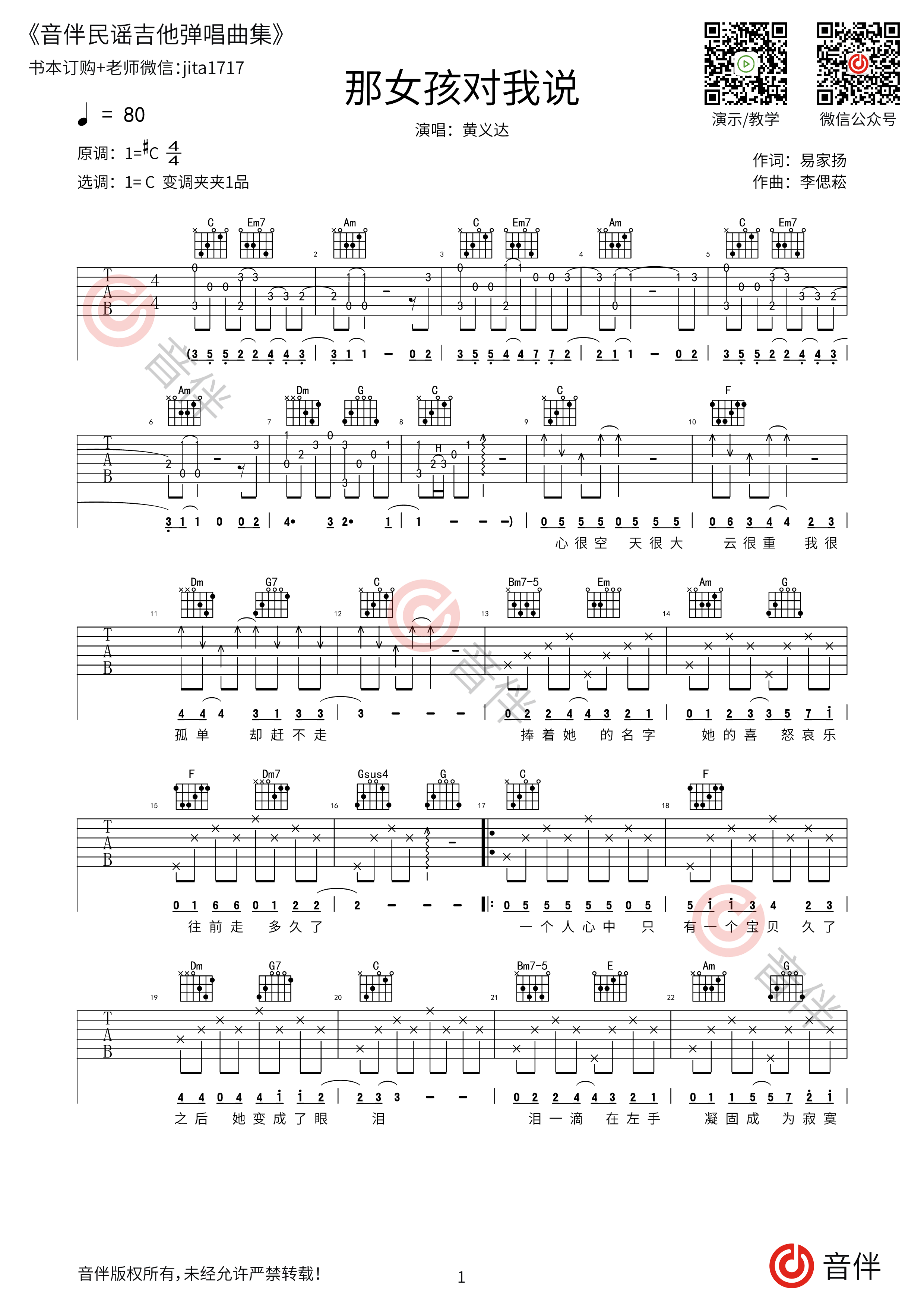 那女孩对我说吉他谱