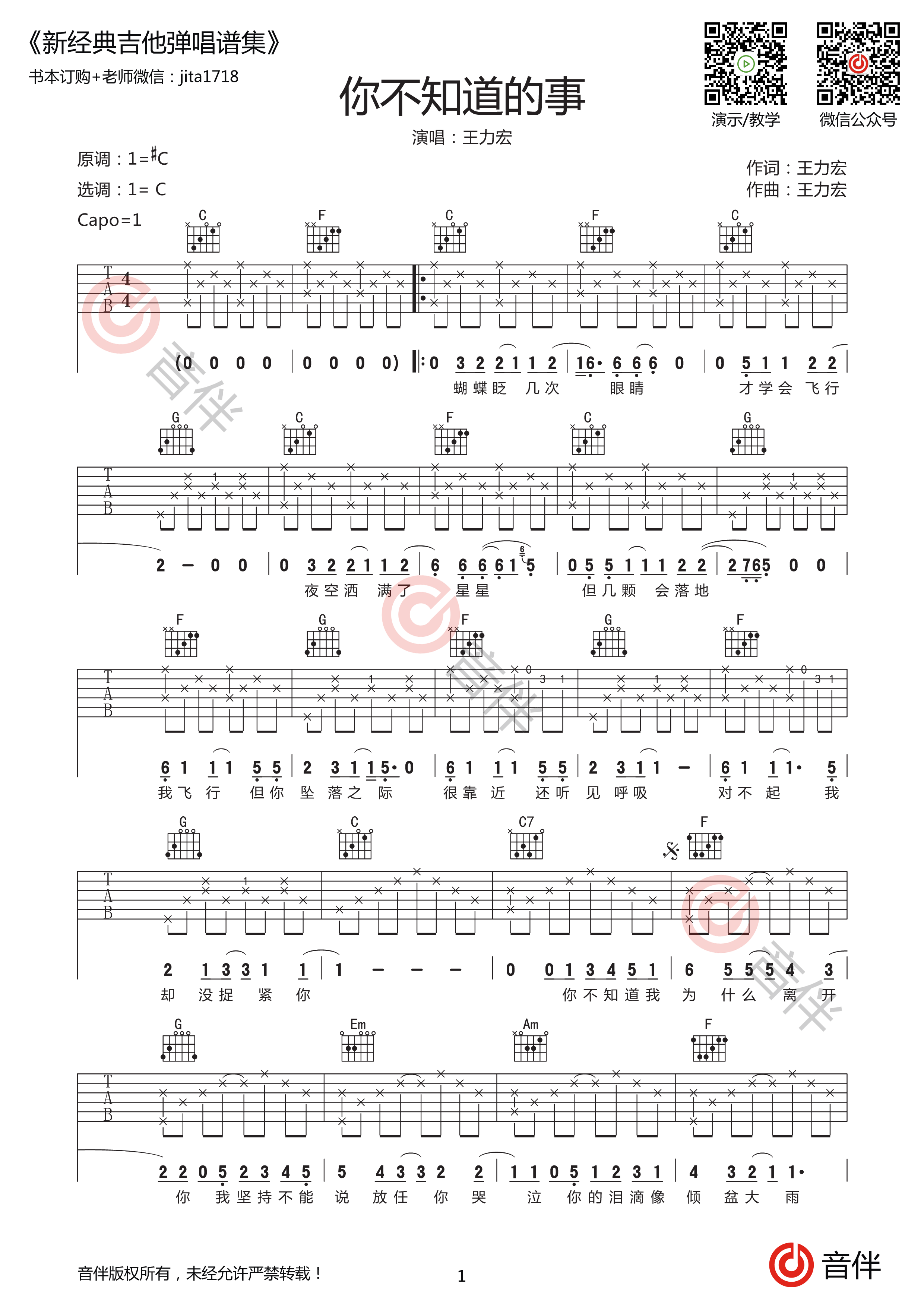 你要跳舞吗吉他谱,原版新裤子乐队歌曲,简单C调指弹曲谱,高清六线乐谱 - 吉他谱 - 中国曲谱网