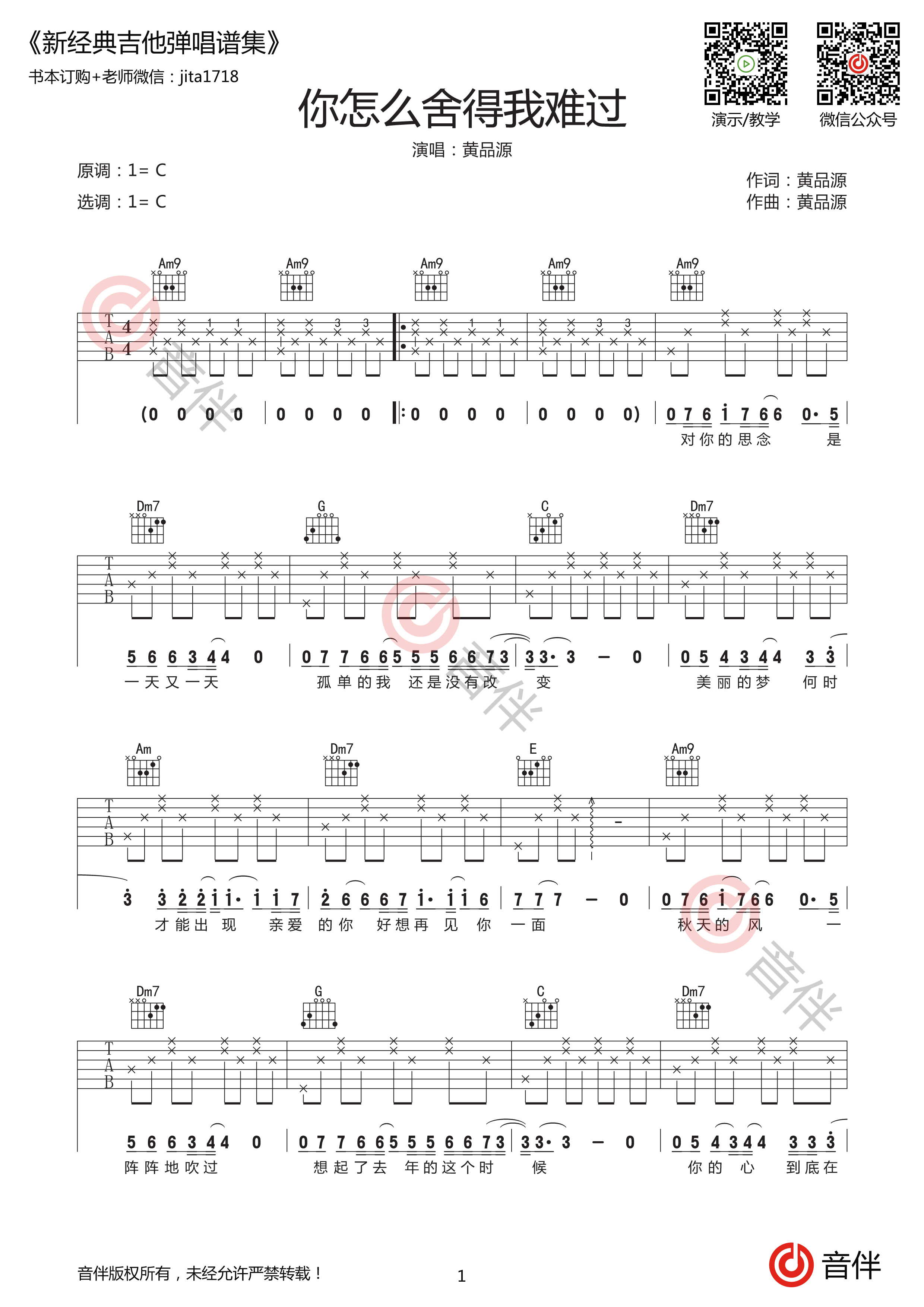 你怎么舍得我难过吉他谱