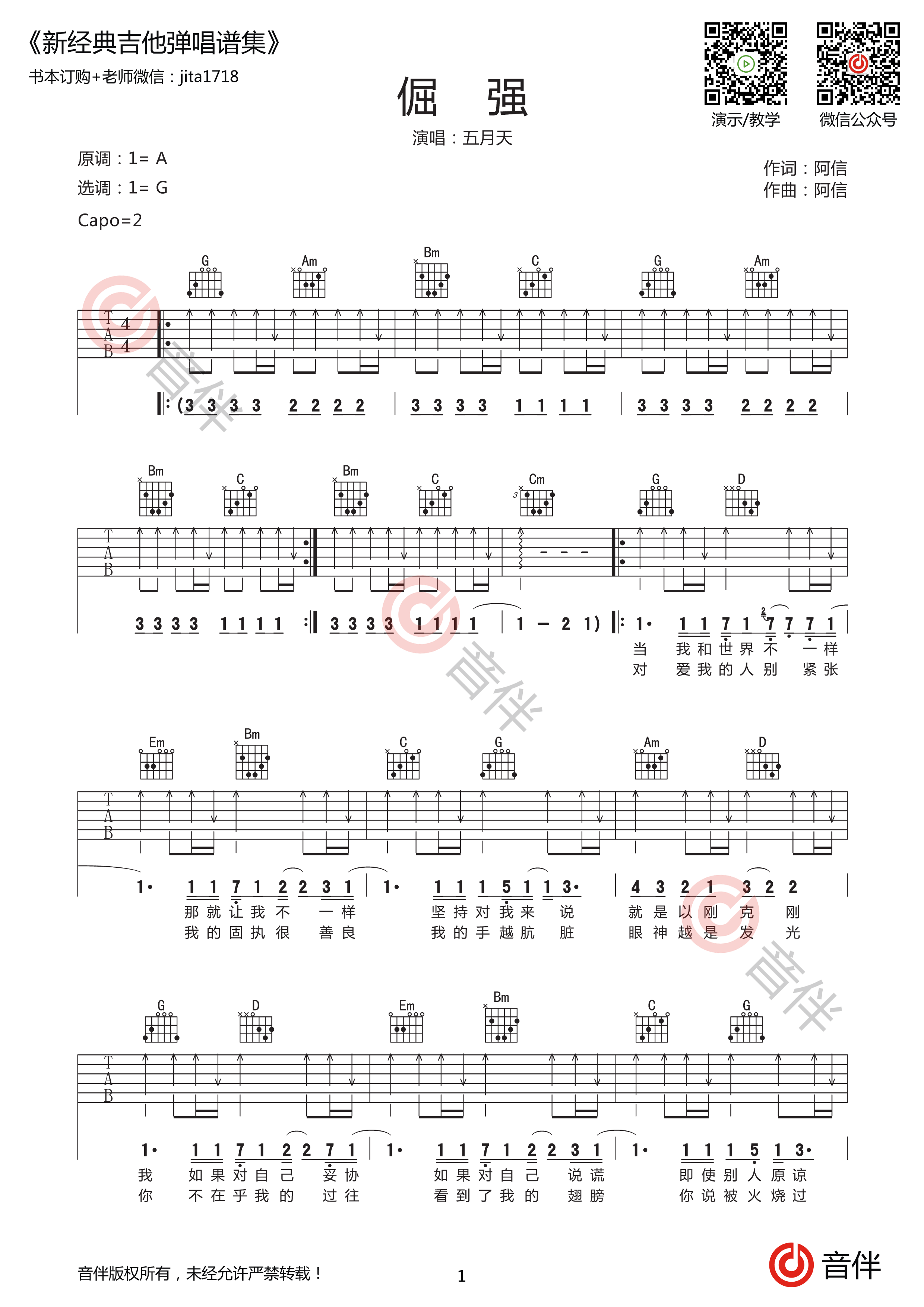 倔强吉他谱