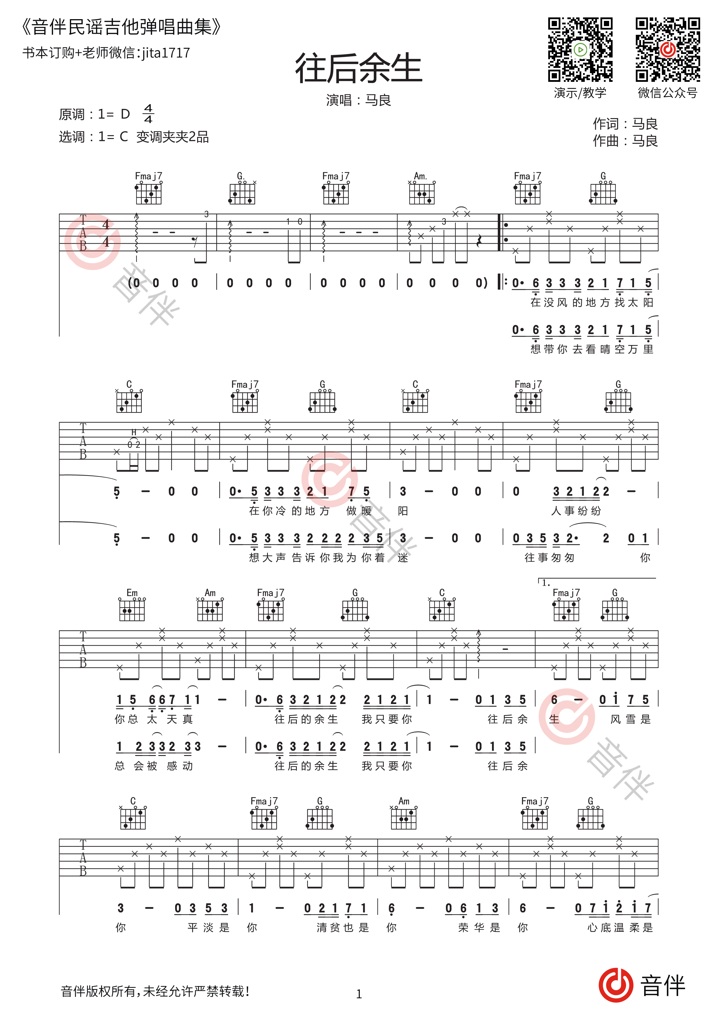 往后余生吉他谱