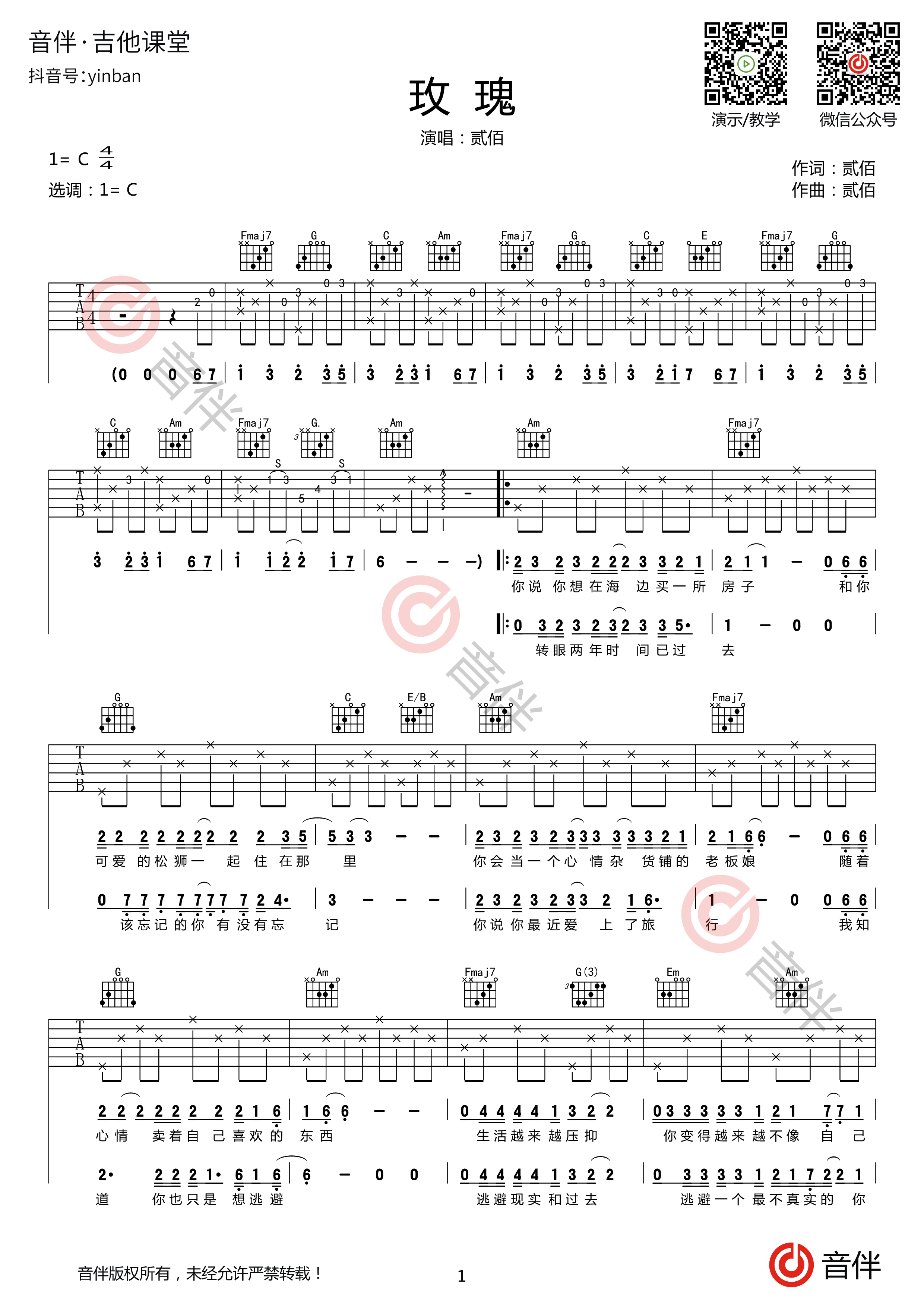 《红玫瑰》吉他谱-陈奕迅-C调原版六线谱-吉他弹唱教学-吉他源