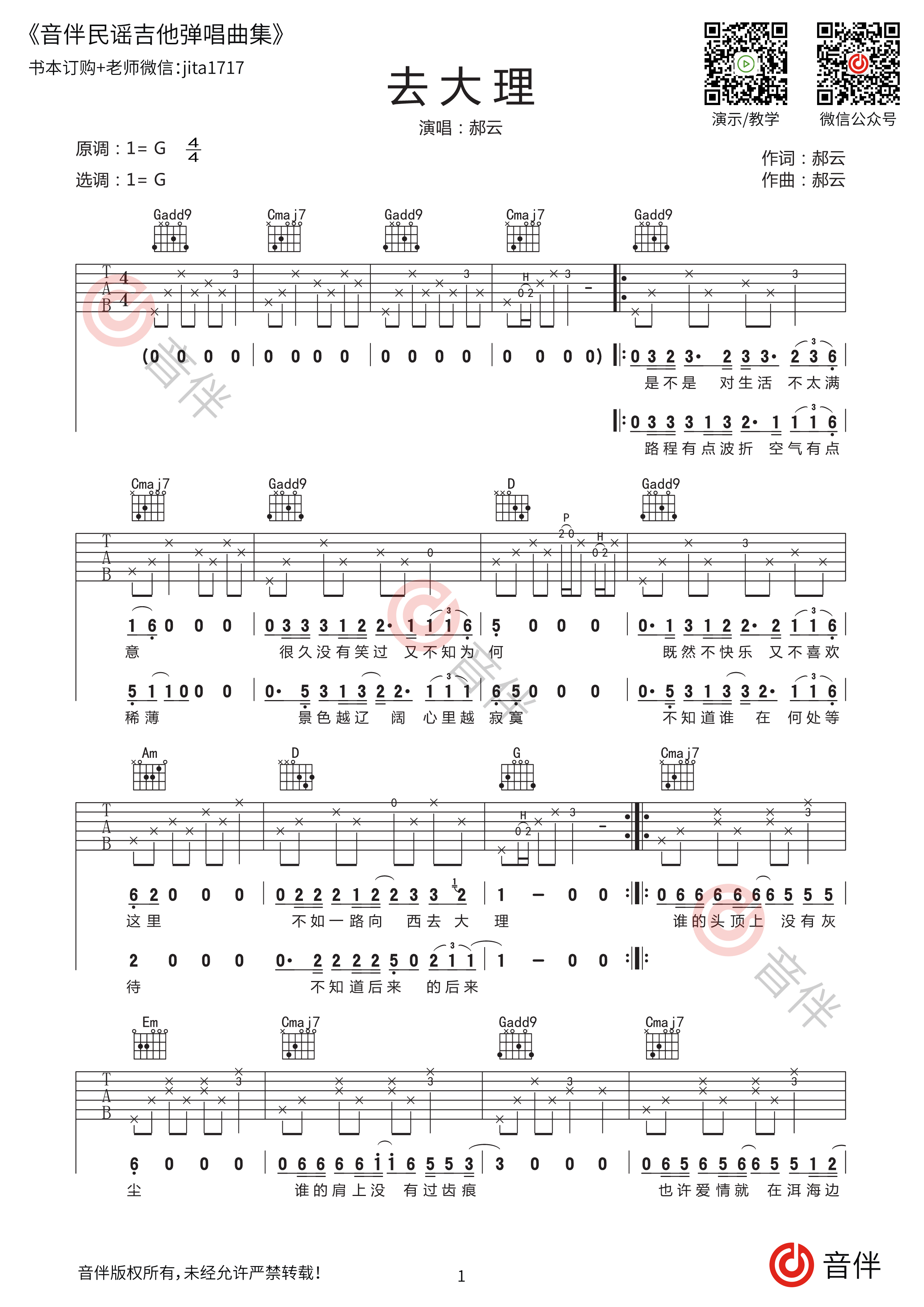 去大理吉他谱 - 黄渤 - G调吉他弹唱谱 - 琴谱网