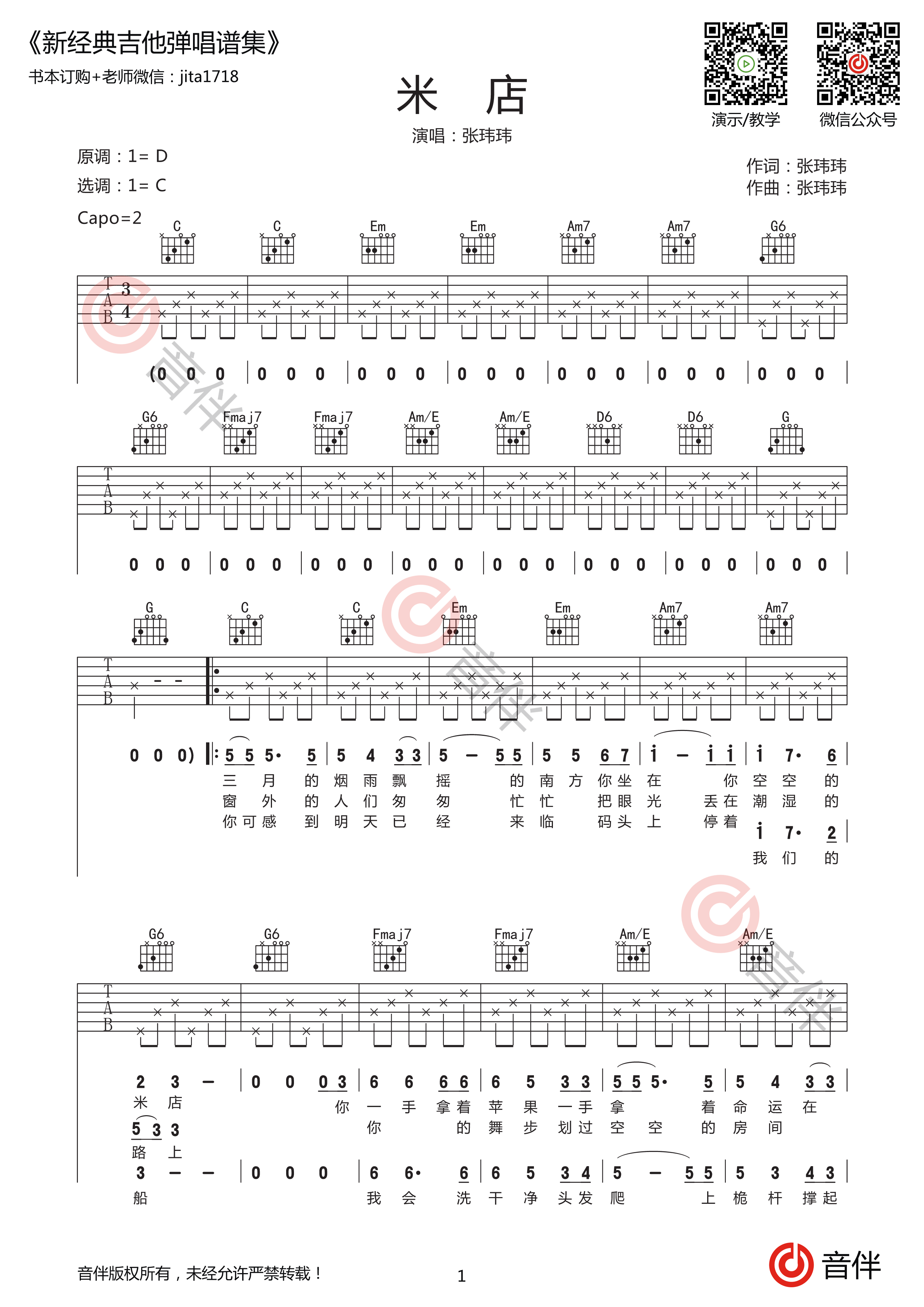 米店吉他谱