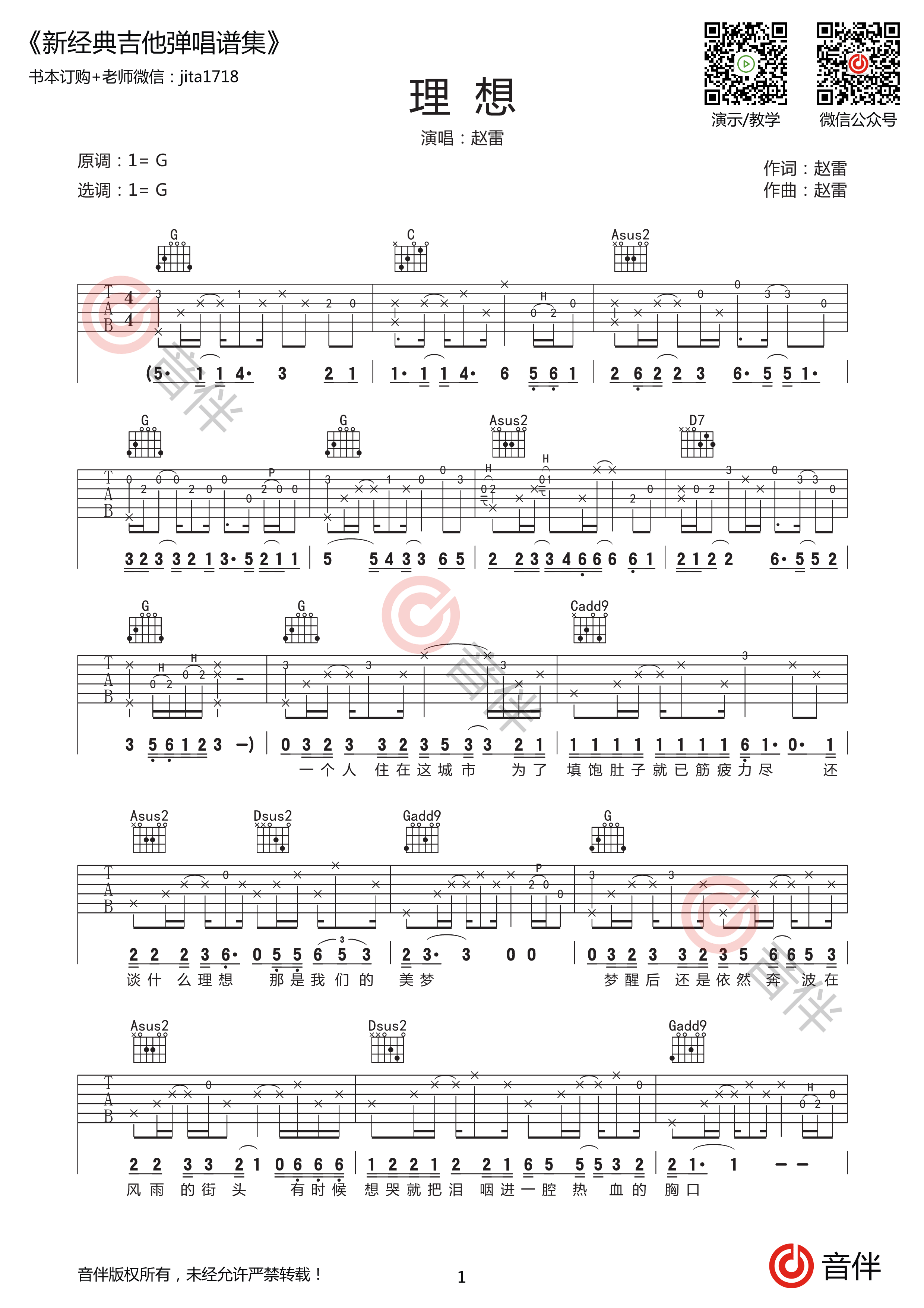 鼓楼吉他谱 - 赵雷 - G调吉他弹唱谱 - 琴谱网