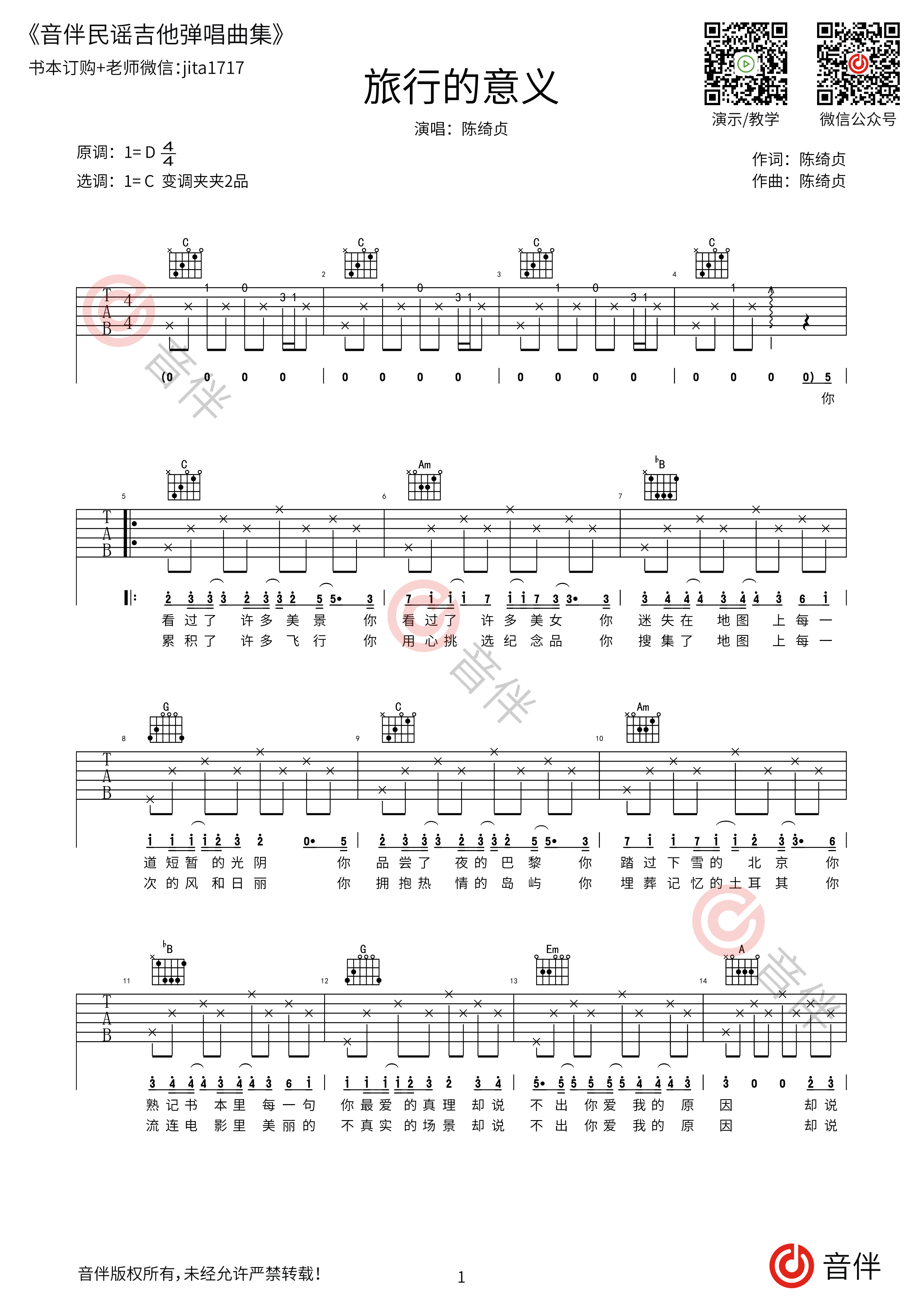 旅行的意义简谱-虫虫乐谱