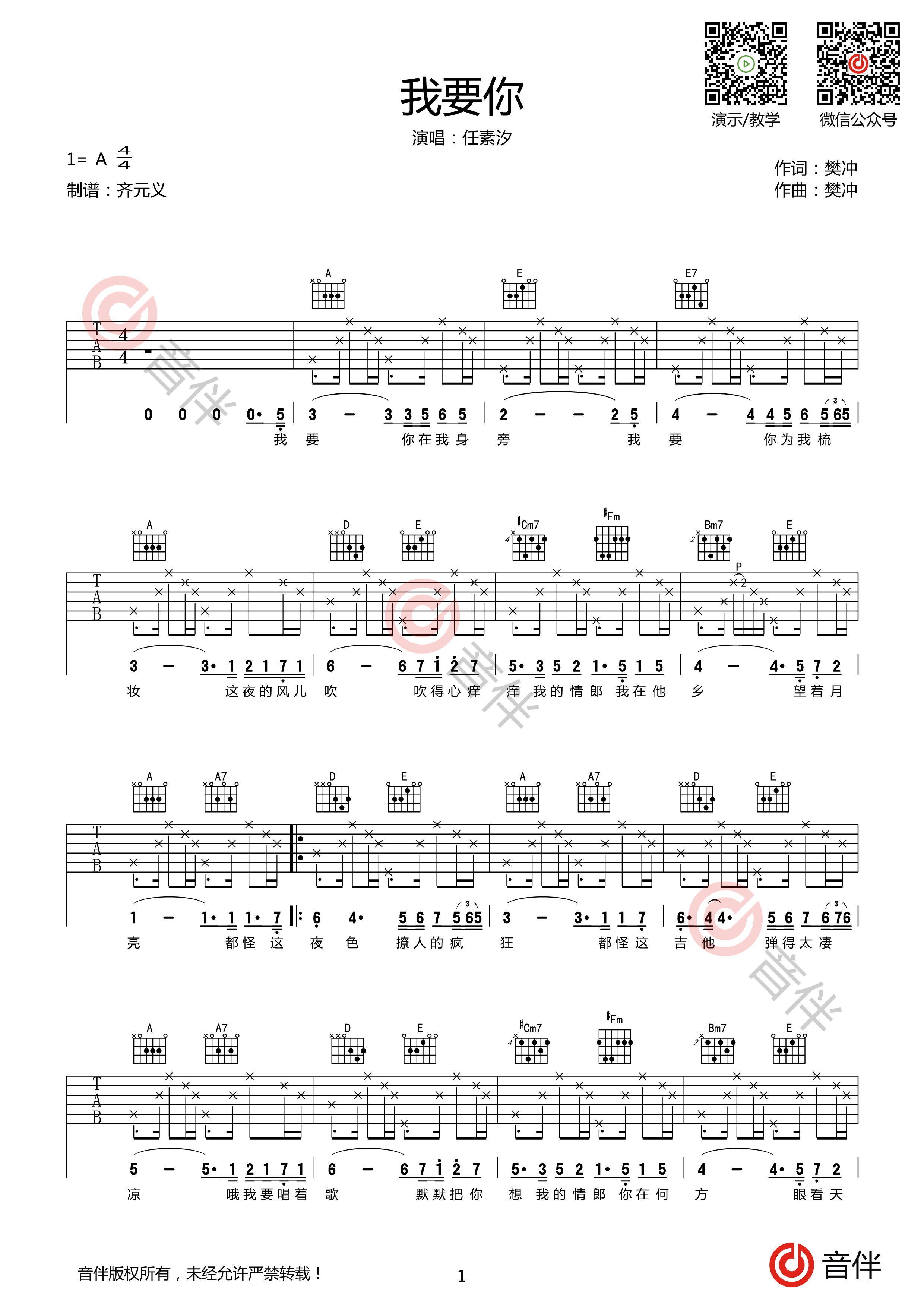 我要你吉他谱_任素汐_C调弹唱57%单曲版 - 吉他世界