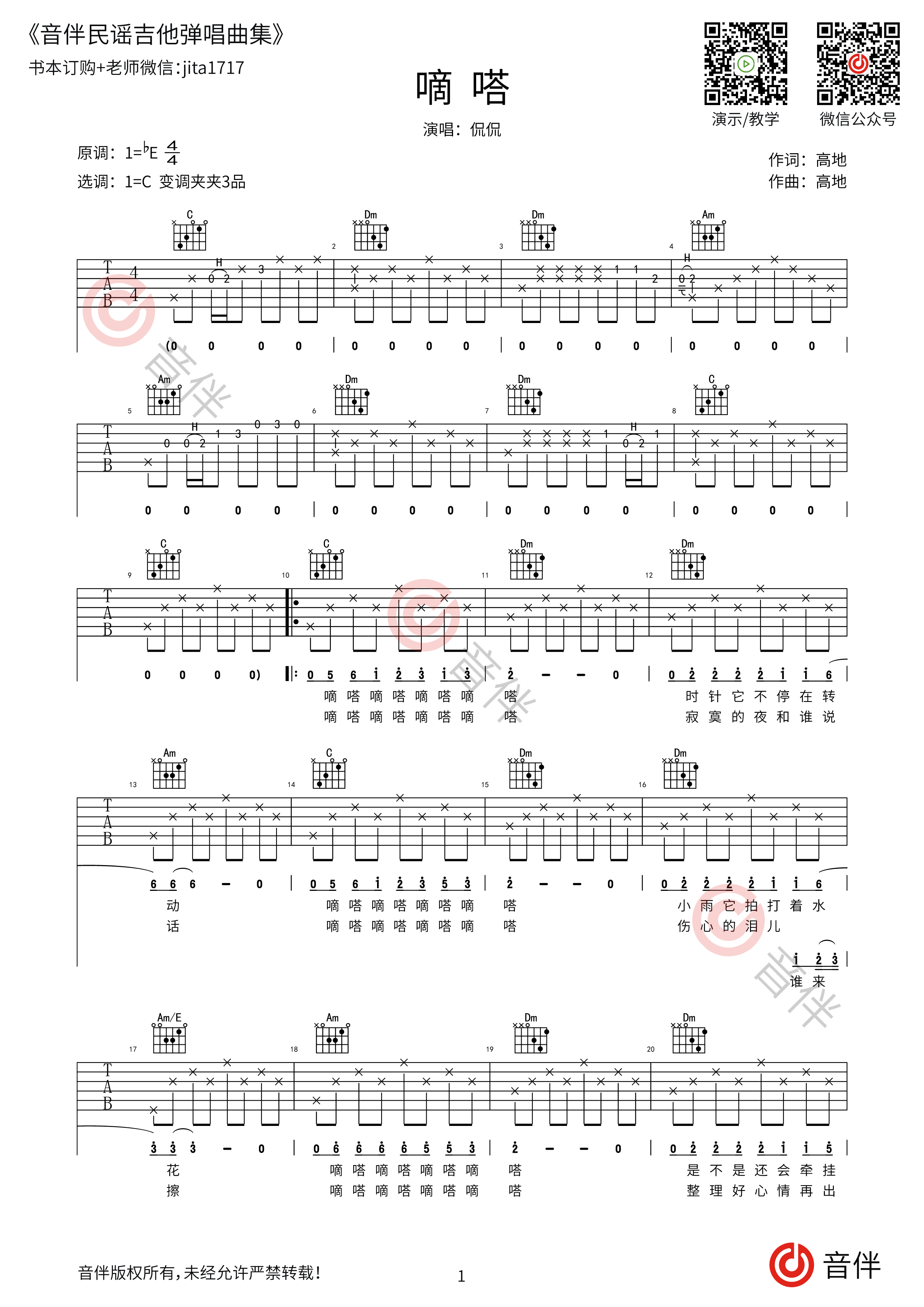 滴答吉他谱_吉他指弹独奏六线谱_演示示范视频-吉他派