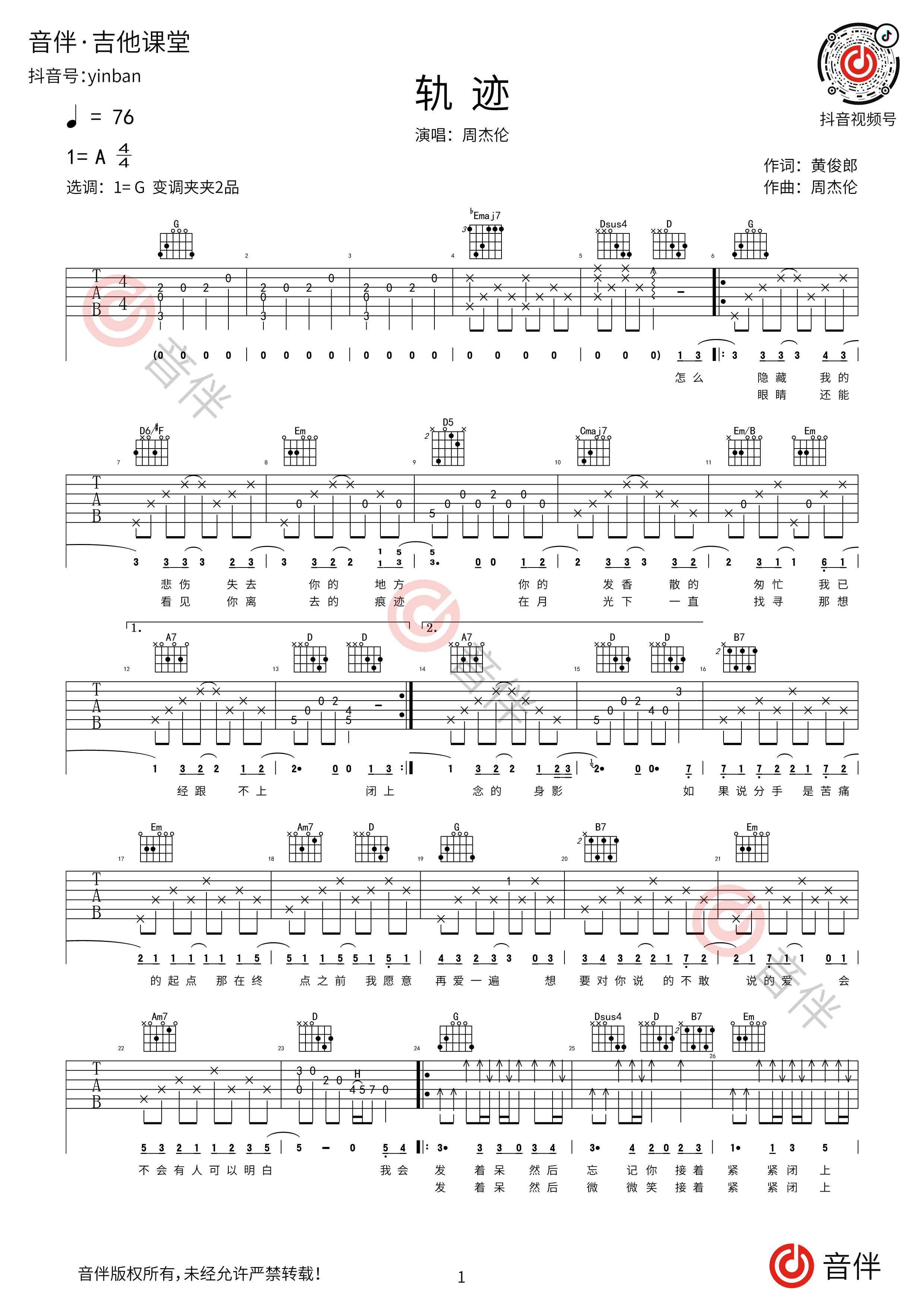 周杰伦《最长的电影》吉他谱_吉他弹唱视频教程_C调进阶版-吉他派