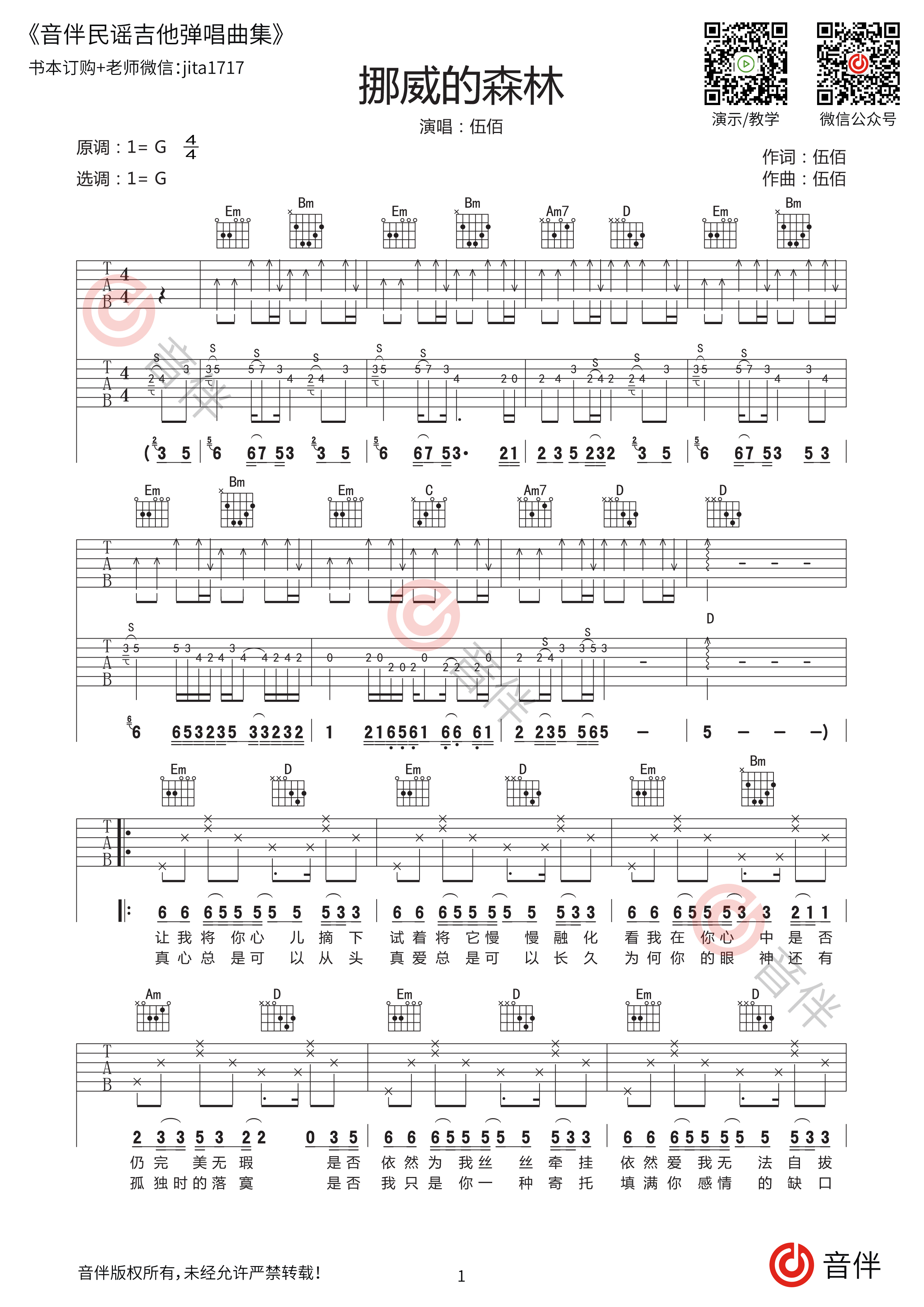 忽然卡农版吉他谱,卡农吉他,卡农简吉他_大山谷图库