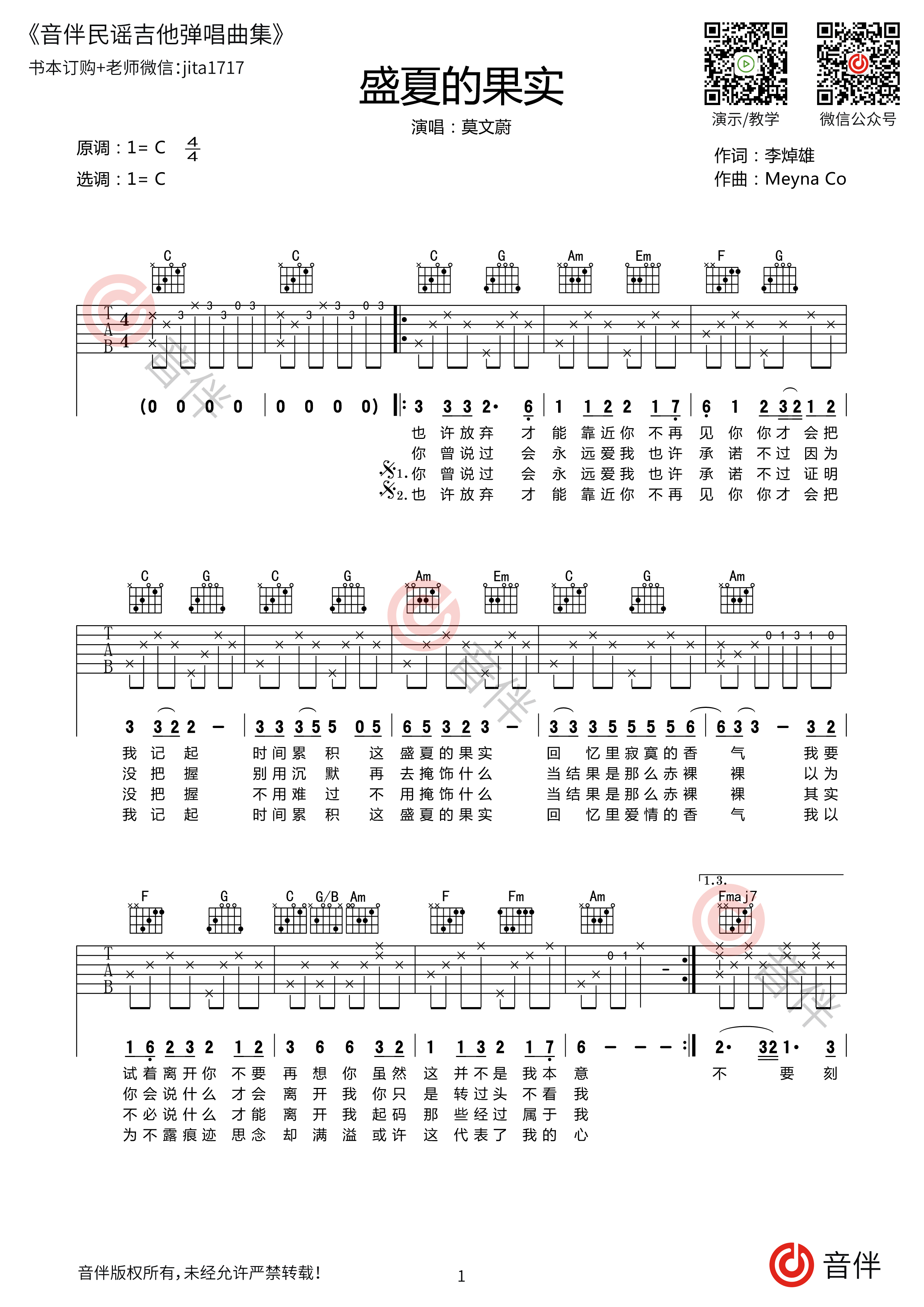 盛夏的果实吉他谱