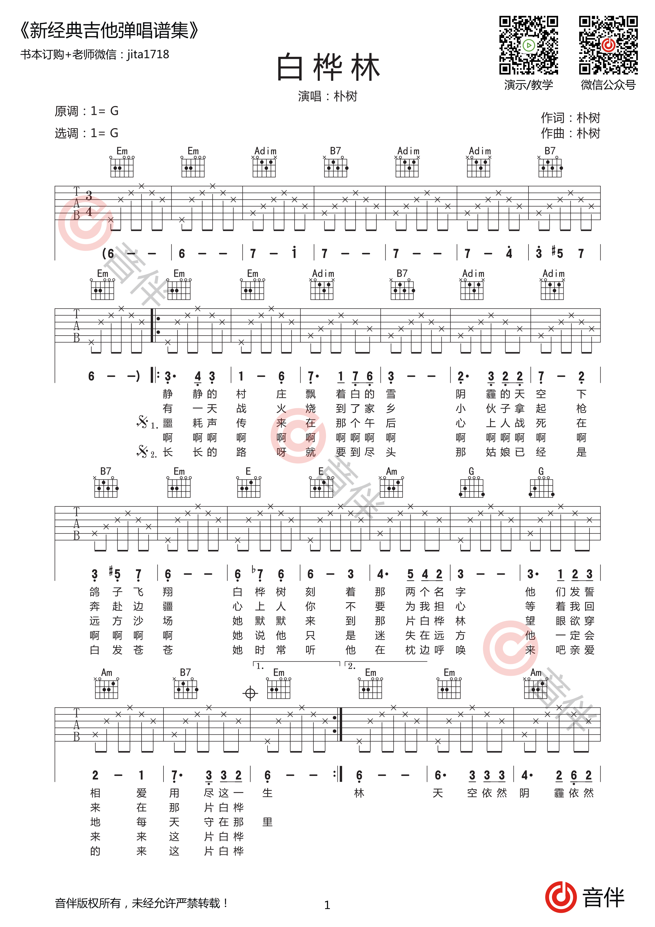 白桦林吉他谱