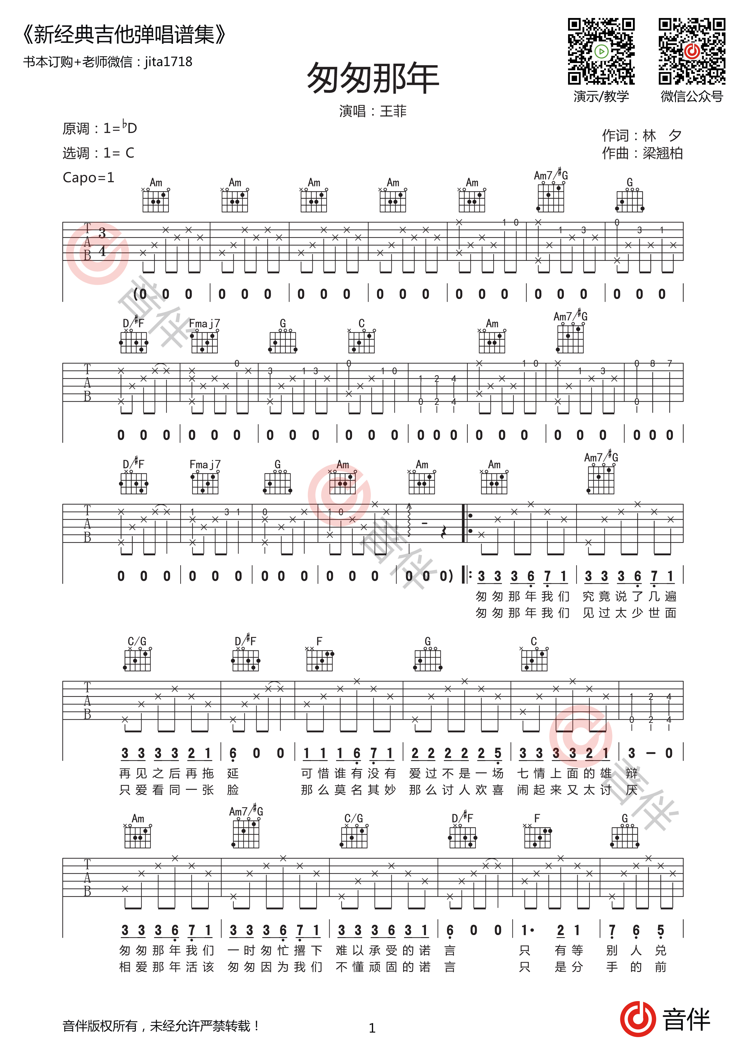 《匆匆那年》王菲_吉他独奏谱-知音琴谱