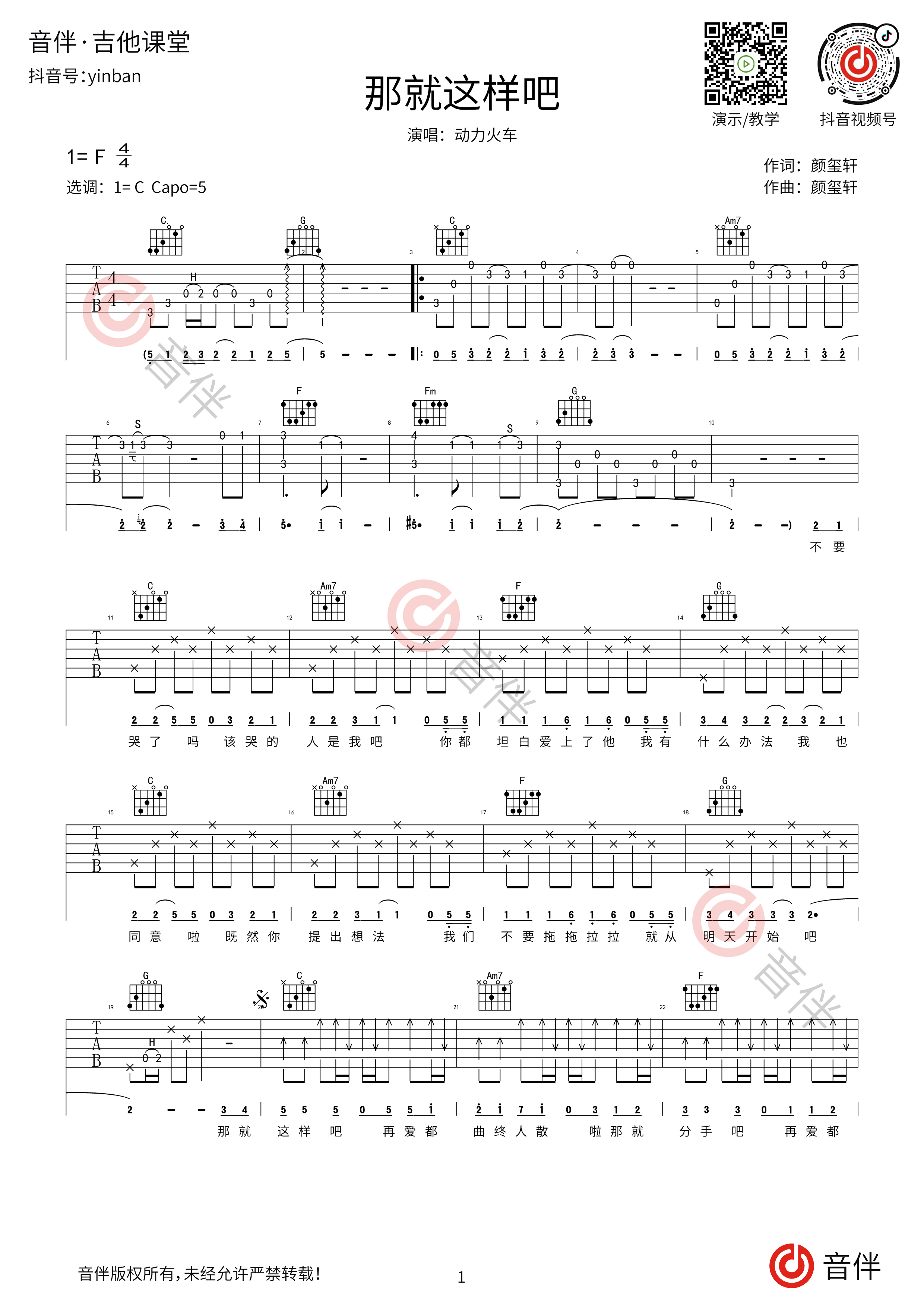 那就这样吧吉他谱_韩凛_C调弹唱74%翻唱版 - 吉他世界