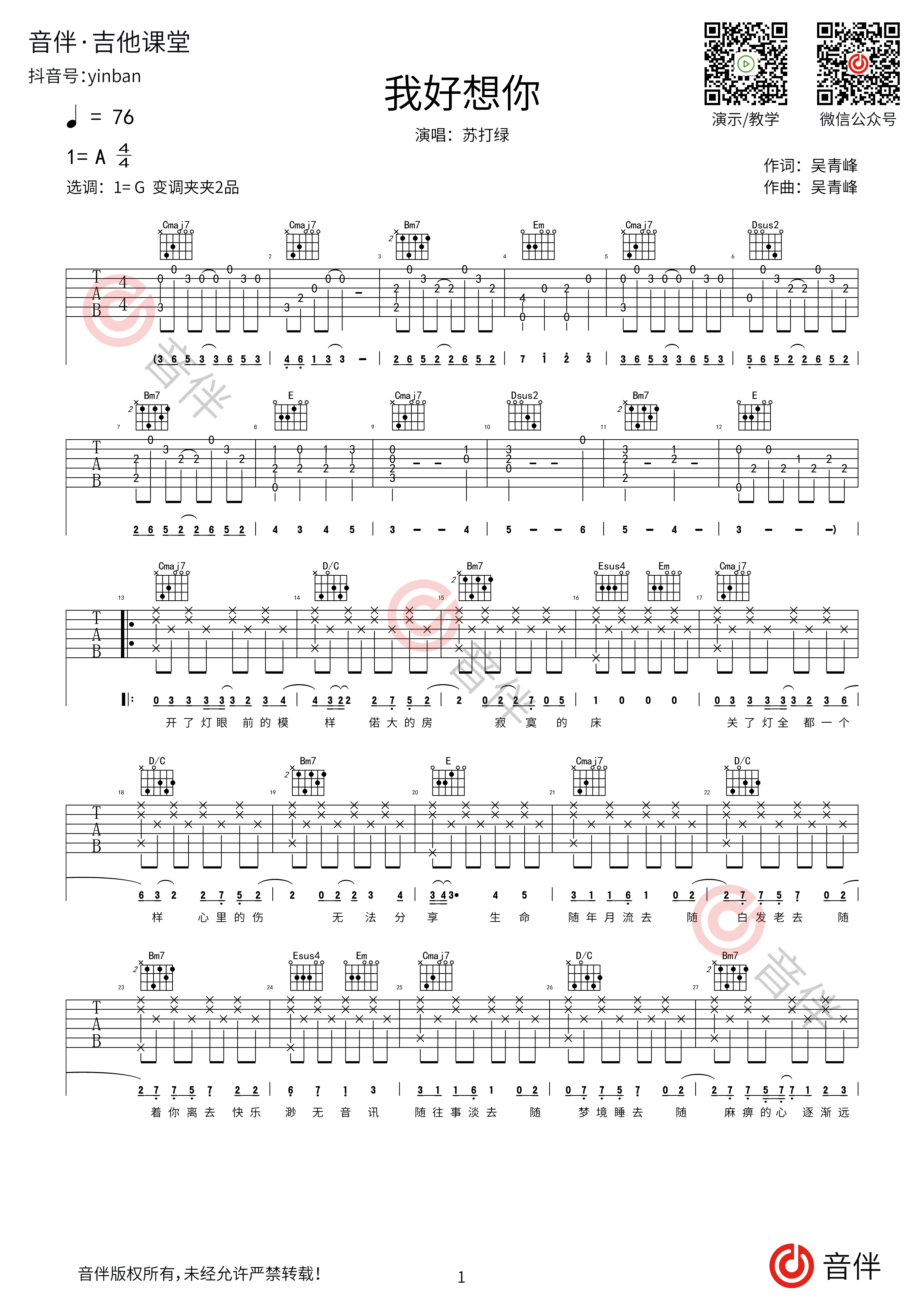 《当我想你的时候》吉他谱-汪峰-G调简单版弹唱谱-高清六线谱-吉他源