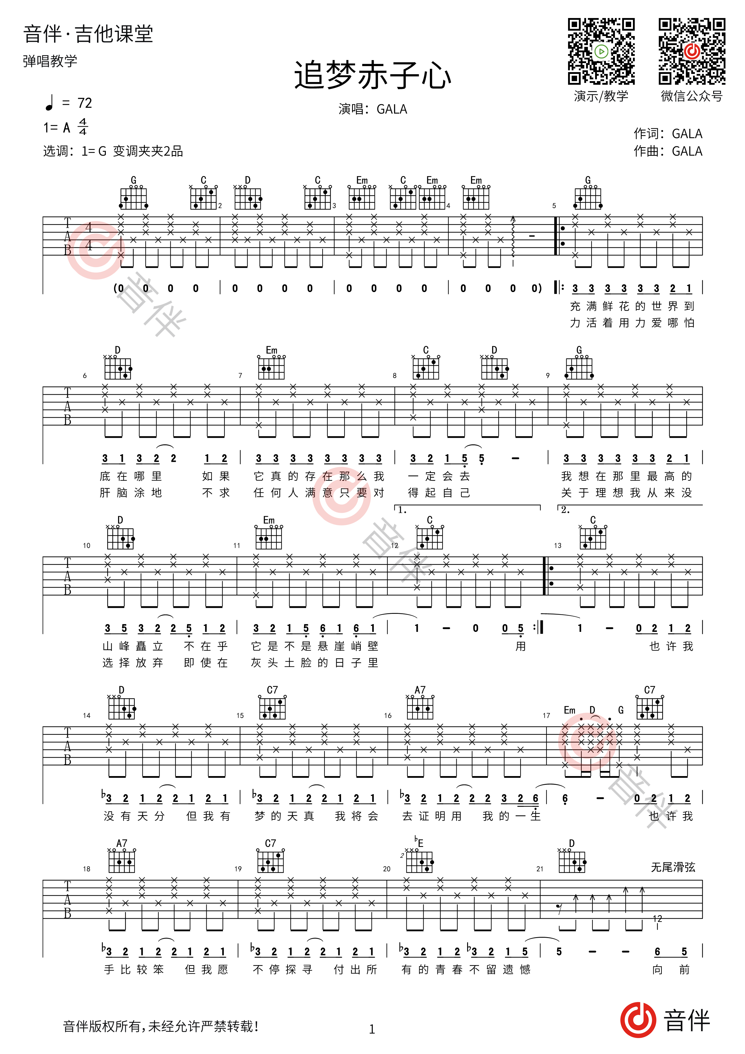 罗大佑《追梦人》吉他谱_C调_高清六线图片谱子_简单吉他编配版 - 升诚吉他网