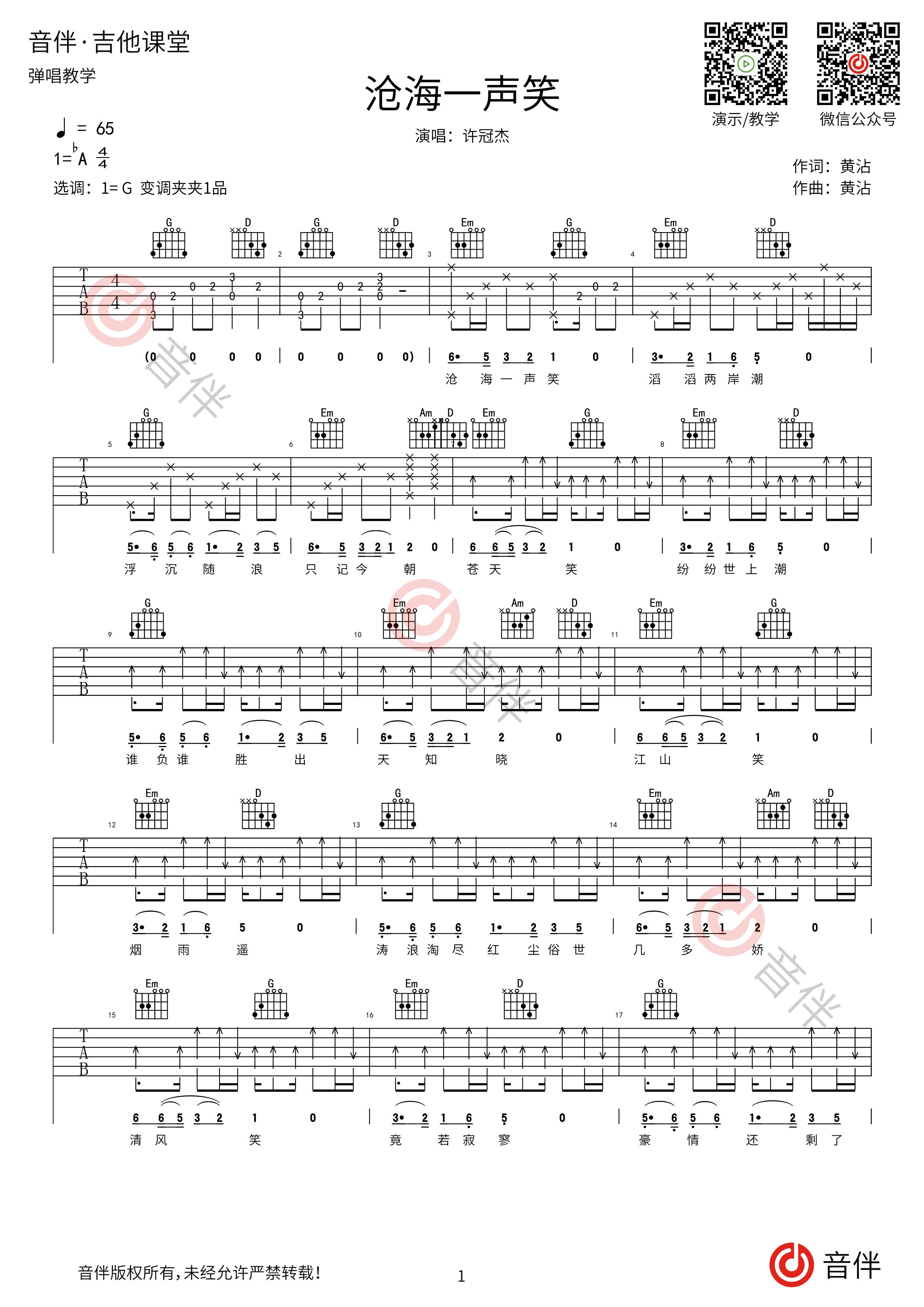 沧海一声笑简谱吉他图片