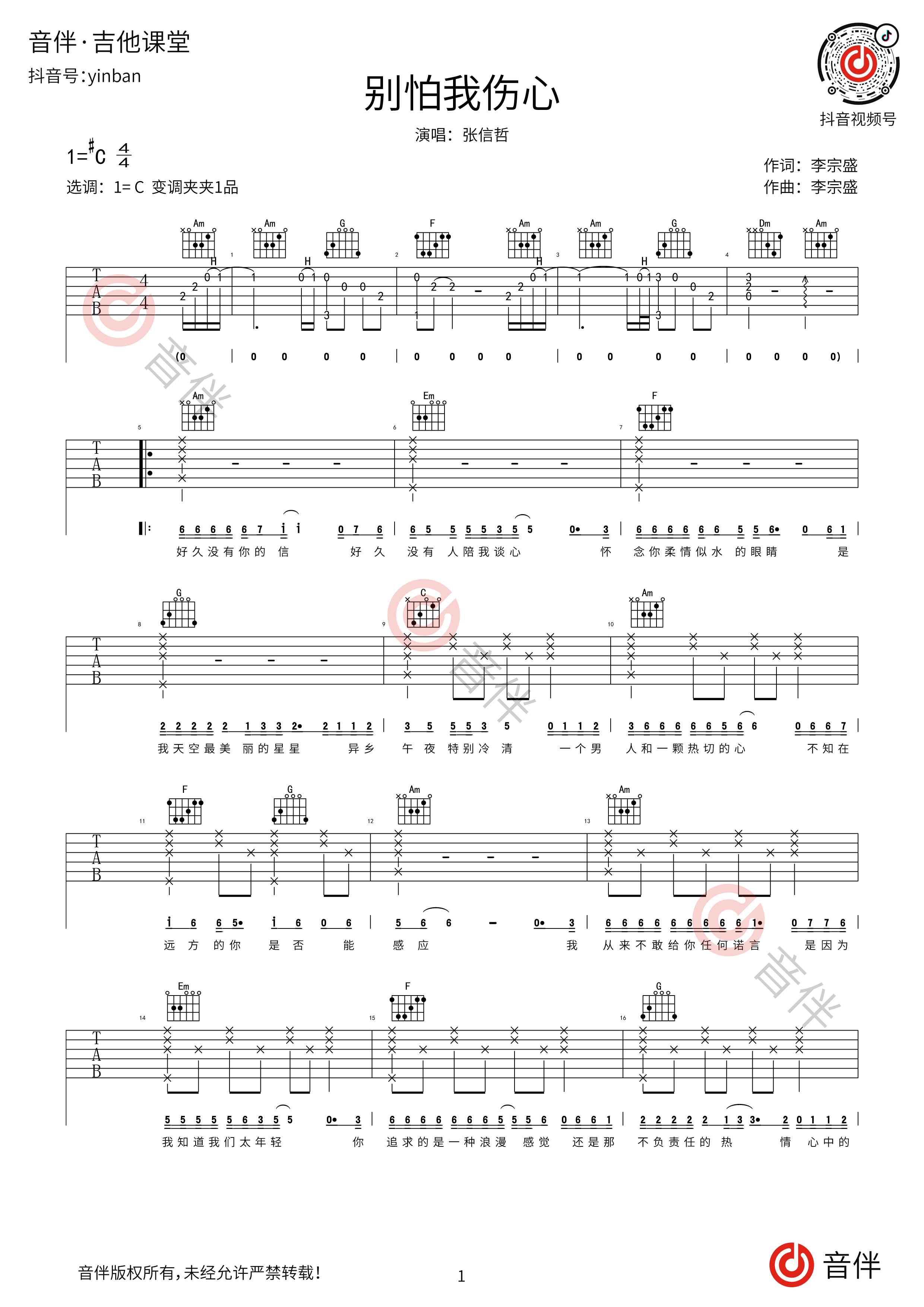 别怕我伤心吉他谱