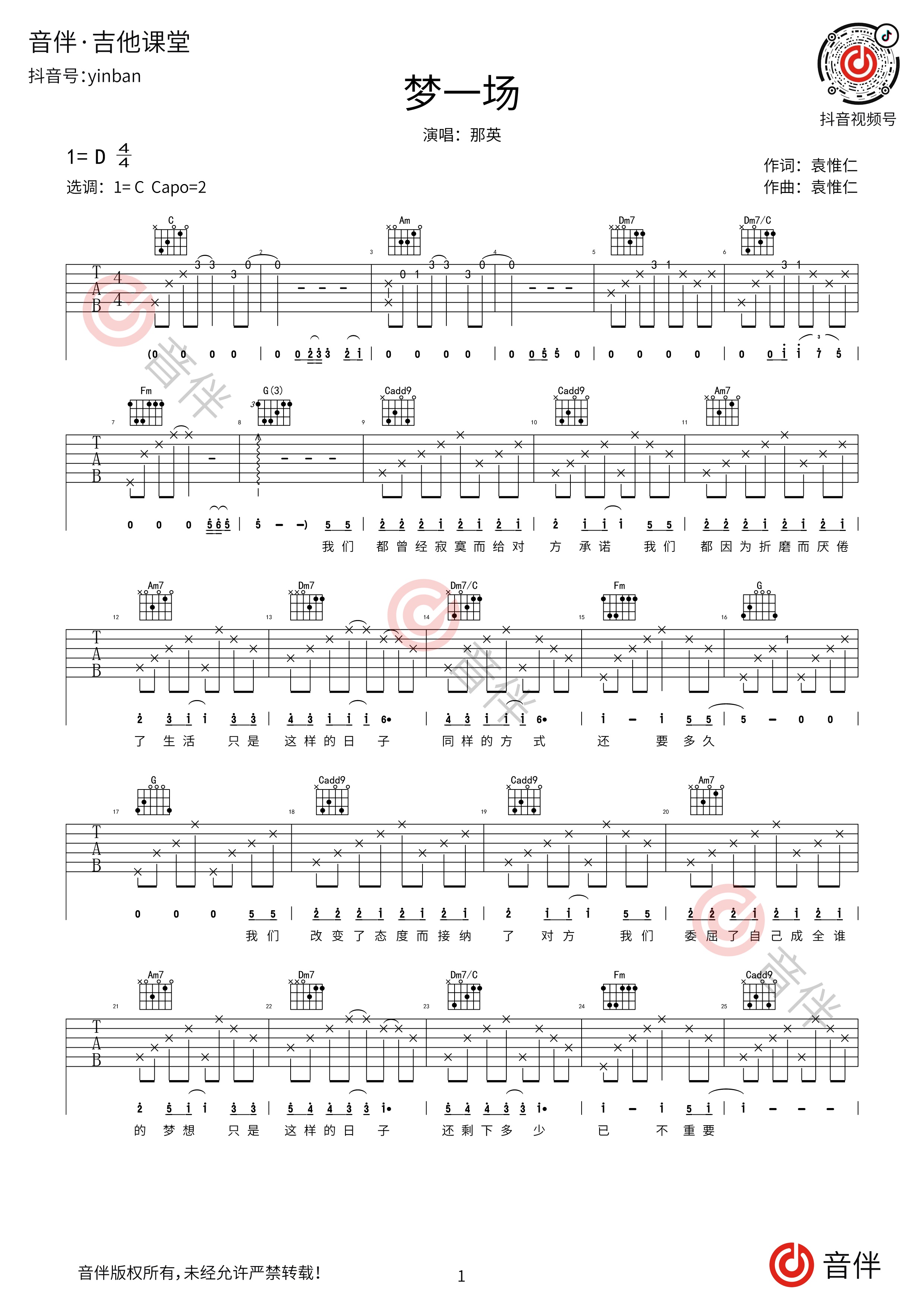 梦一场吉他谱 - 张磊 - C调吉他弹唱谱 - 琴谱网