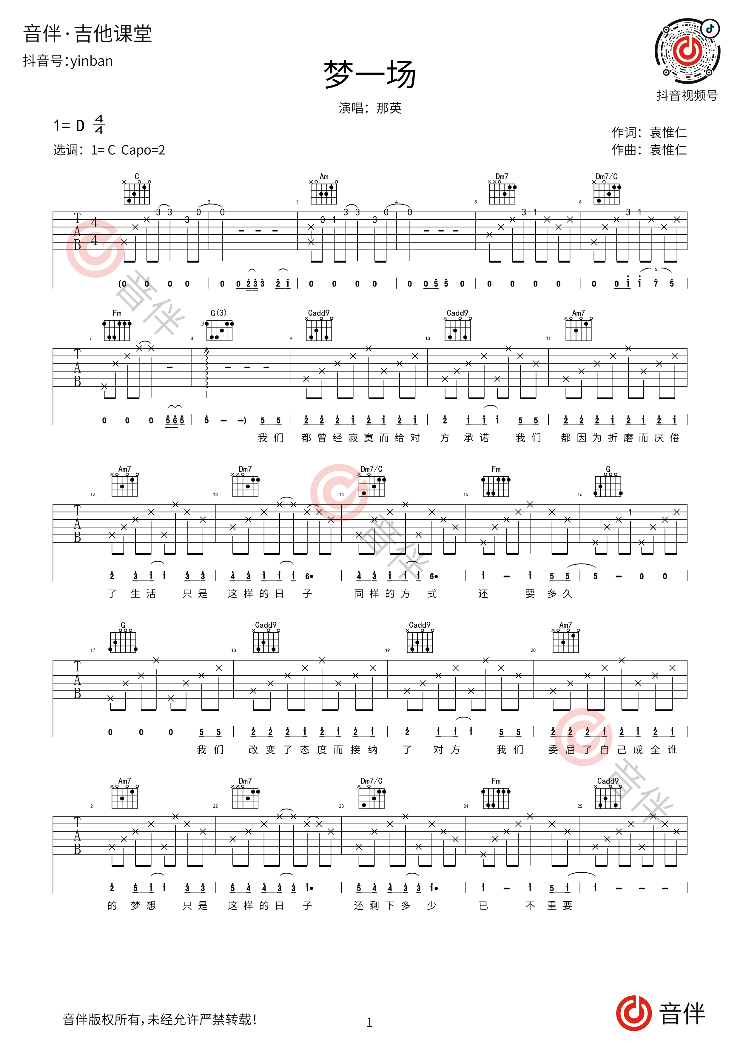 梦一场简谱歌谱图片