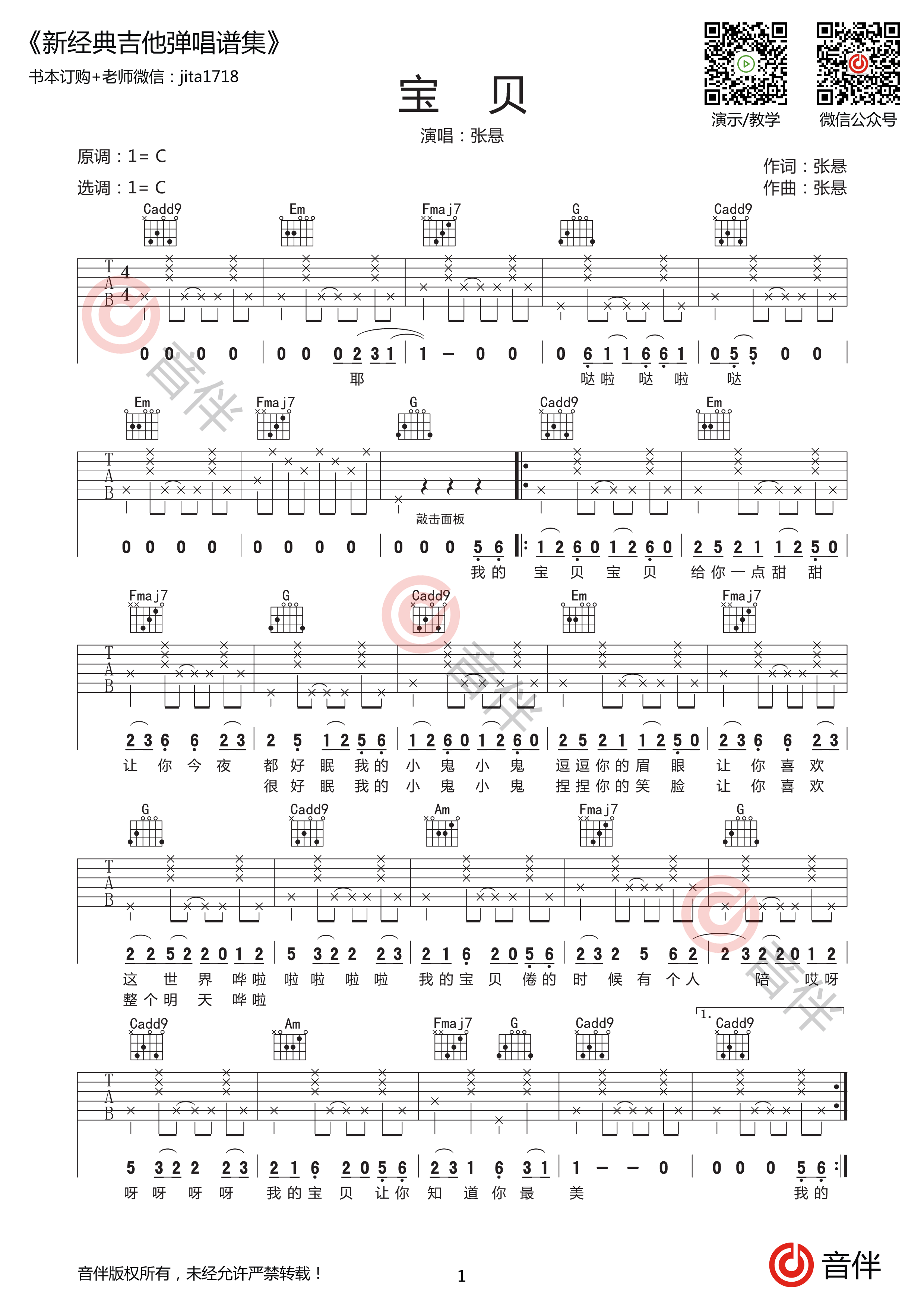 张悬《宝贝》吉他谱_吉他弹唱谱_甲壳虫琴行--赵兴华编配 - 酷玩吉他