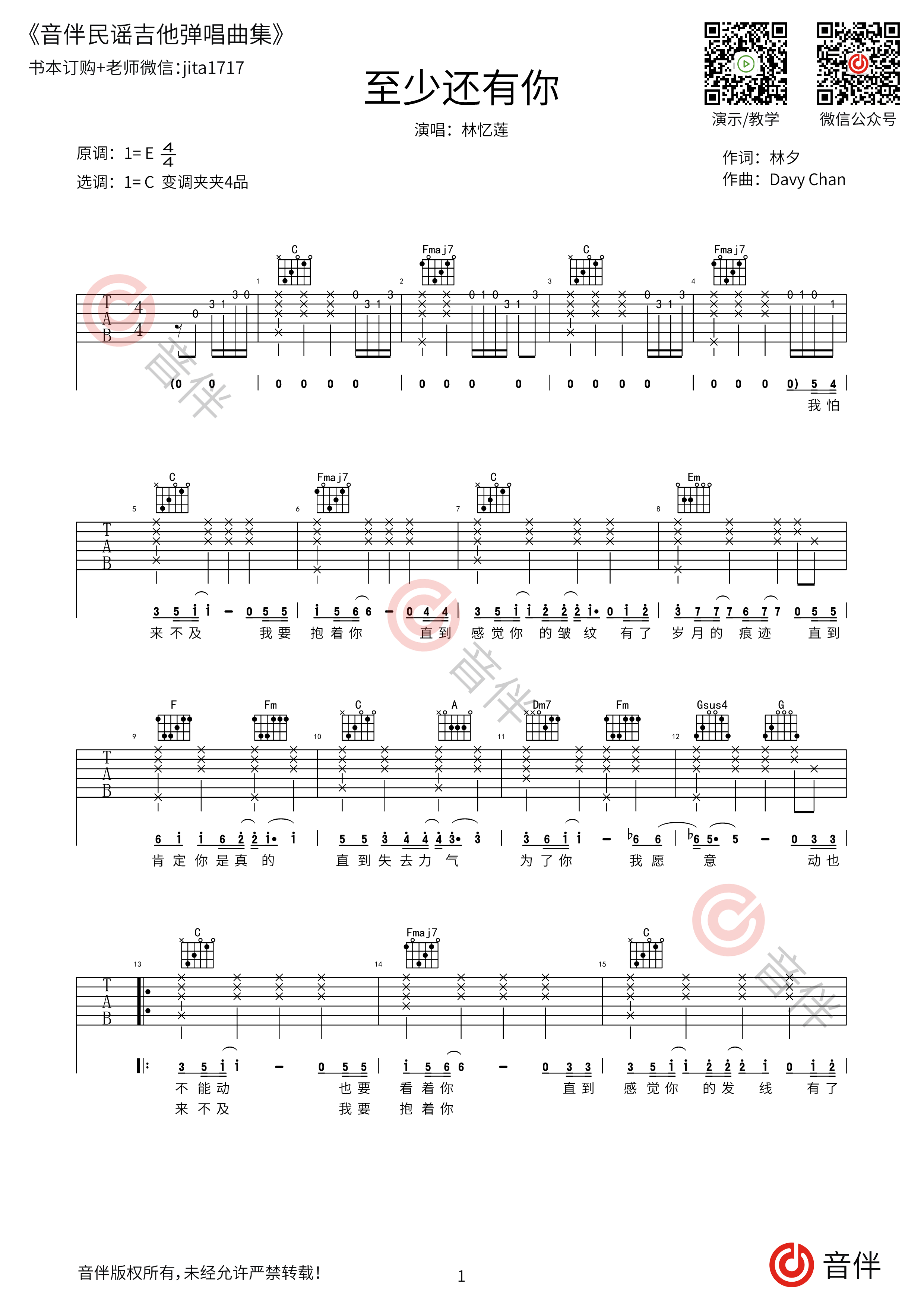 《至少还有你（尤克里里弹唱谱）》,林忆莲（六线谱 调六线吉他谱-虫虫吉他谱免费下载