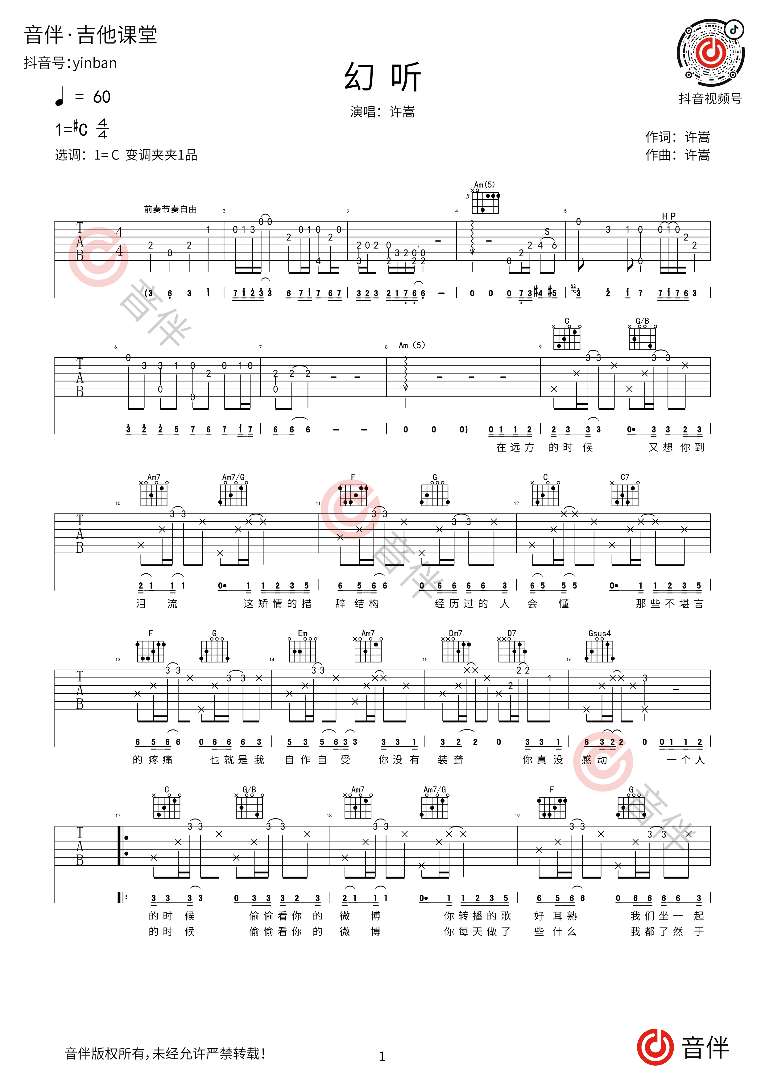 幻听吉他谱_许嵩_C调指法原版编配_吉他弹唱六线谱 - 酷琴谱