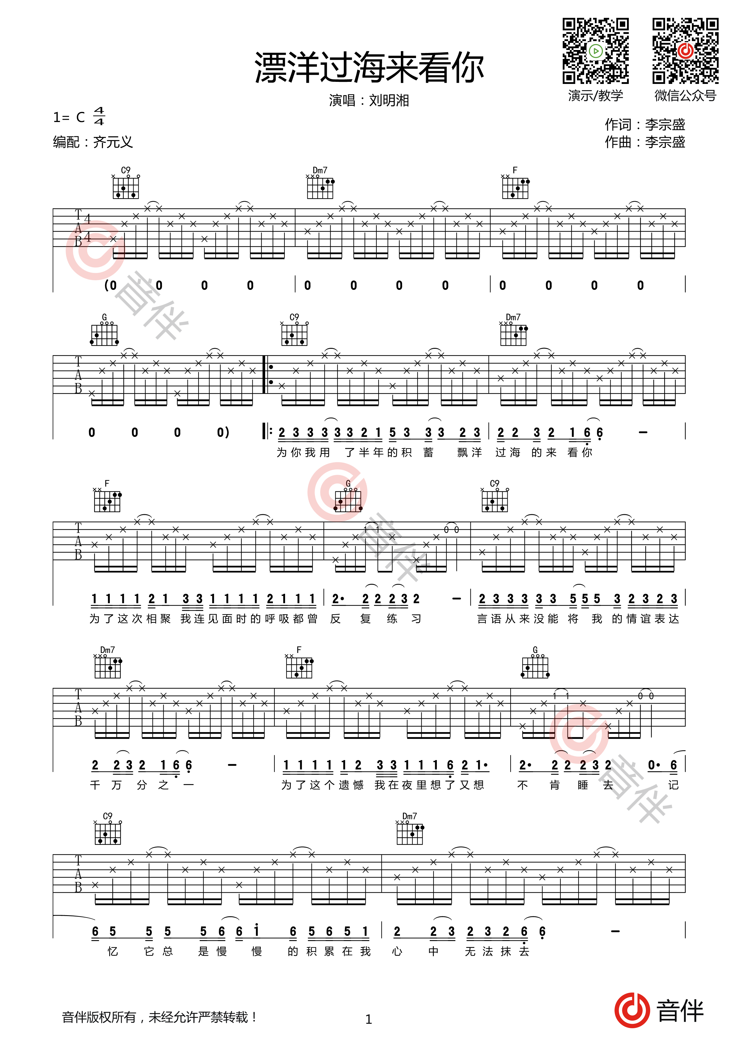 李宗盛【漂洋过海来看你】歌曲曲谱歌谱简谱下载【风雅颂歌谱网】高质量歌谱简谱网|PDF可打印A3A4高清歌谱简谱大图下载|流行歌曲民族歌曲美声 ...