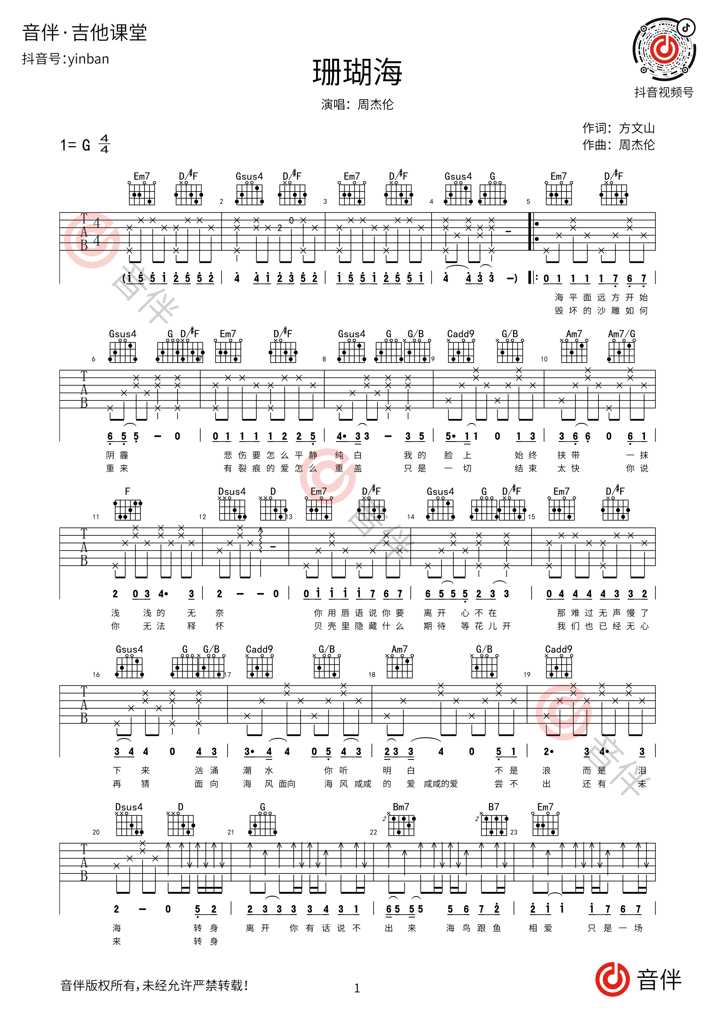 《花海吉他谱》_周杰伦_G调-周杰伦-吉他谱-歌谱简谱网