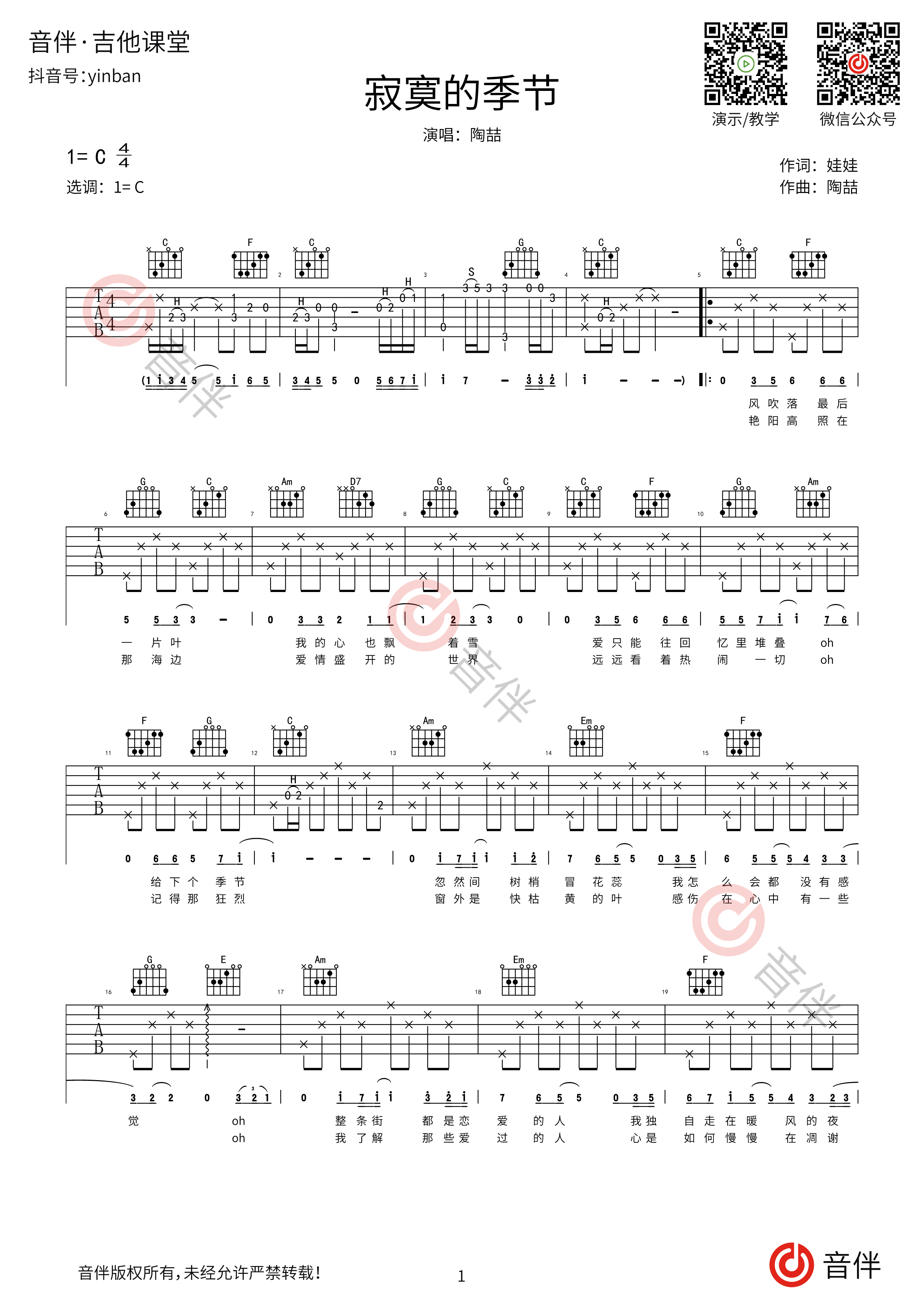 《寂寞的季节》吉他谱_C调吉他弹唱谱 - 打谱啦