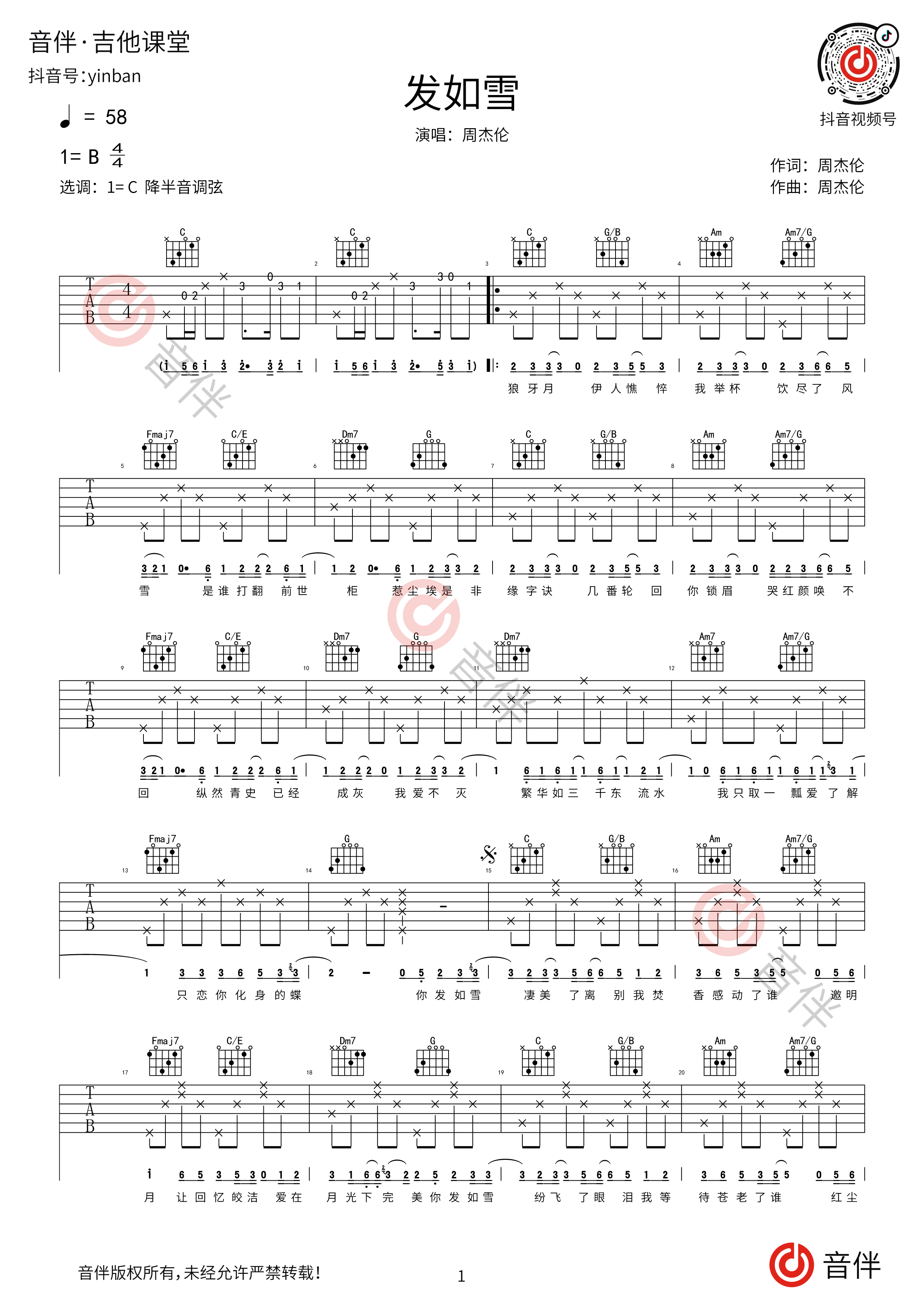 发如雪吉他谱_周杰伦_G调原版六线谱_吉他弹唱教学 - 酷琴谱