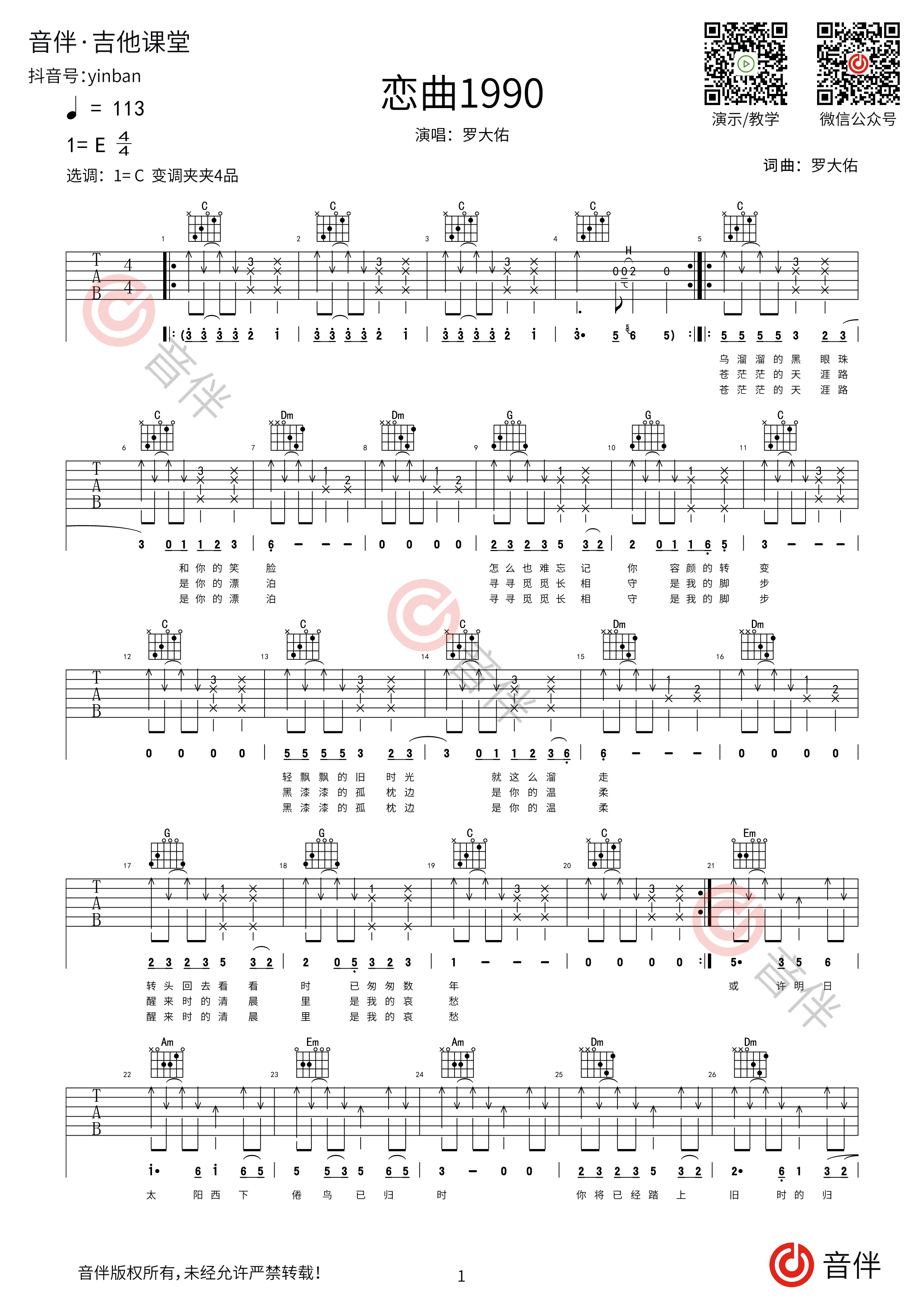 宋冬野 斑马斑马吉他谱 G调超原版指法编配【附视频教学】_音伴