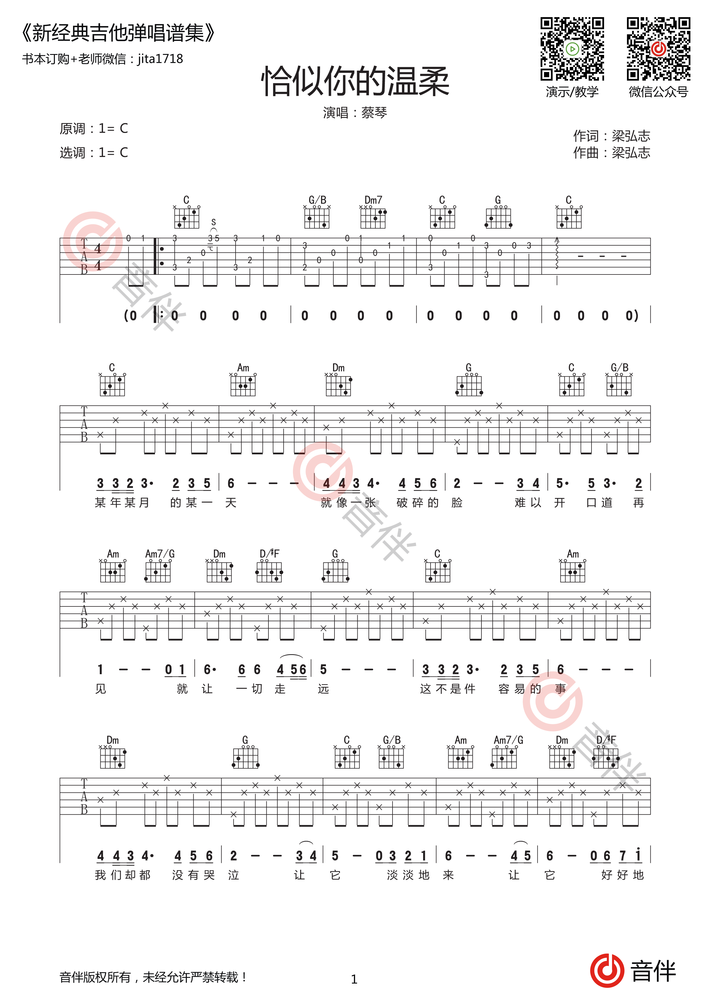 五月天《温柔》吉他谱_C调_分解伴奏版_简单版_适合新手 - 升诚吉他网