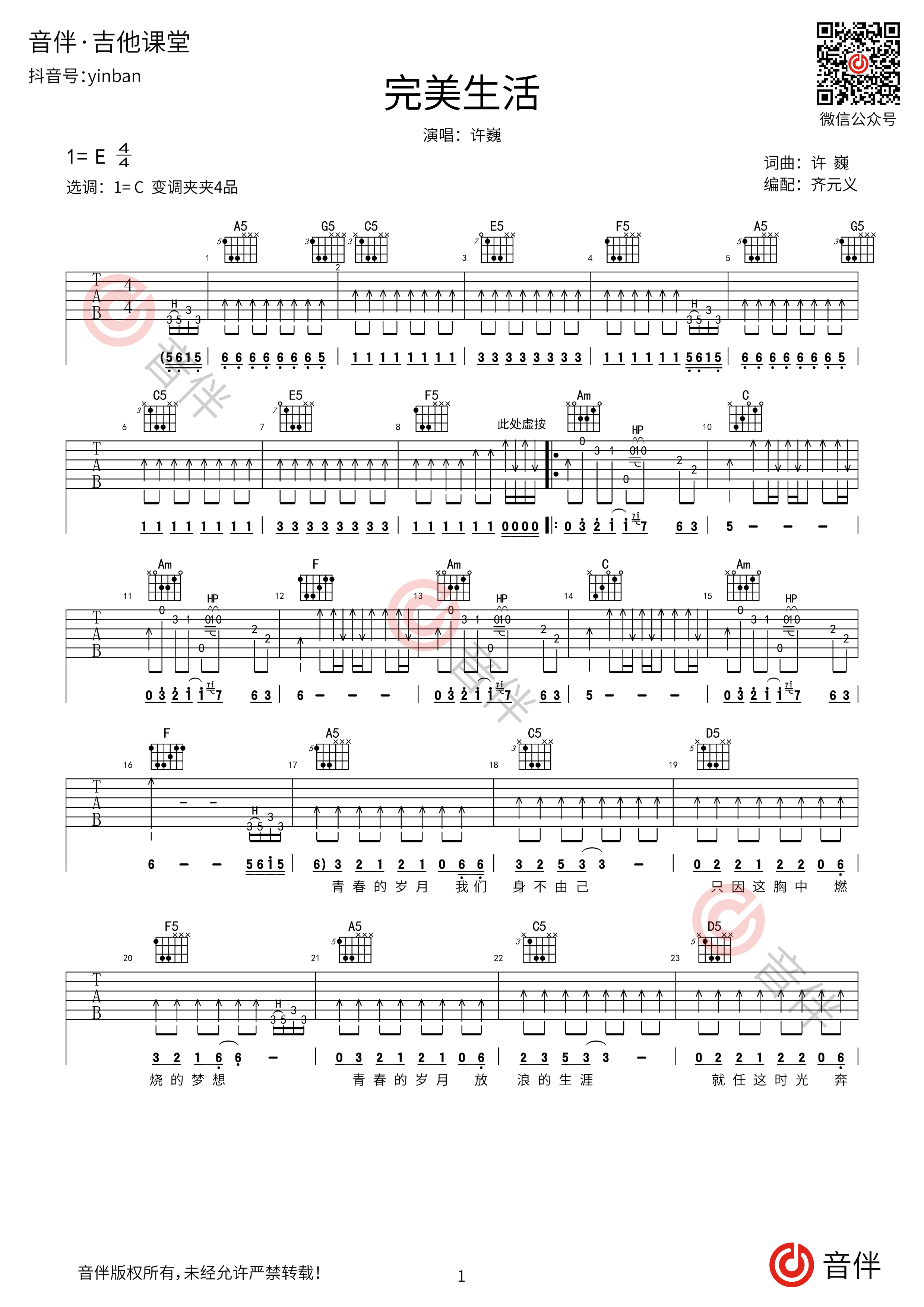 吉他高级演奏曲《红河谷》双吉他-吉他曲谱 - 乐器学习网