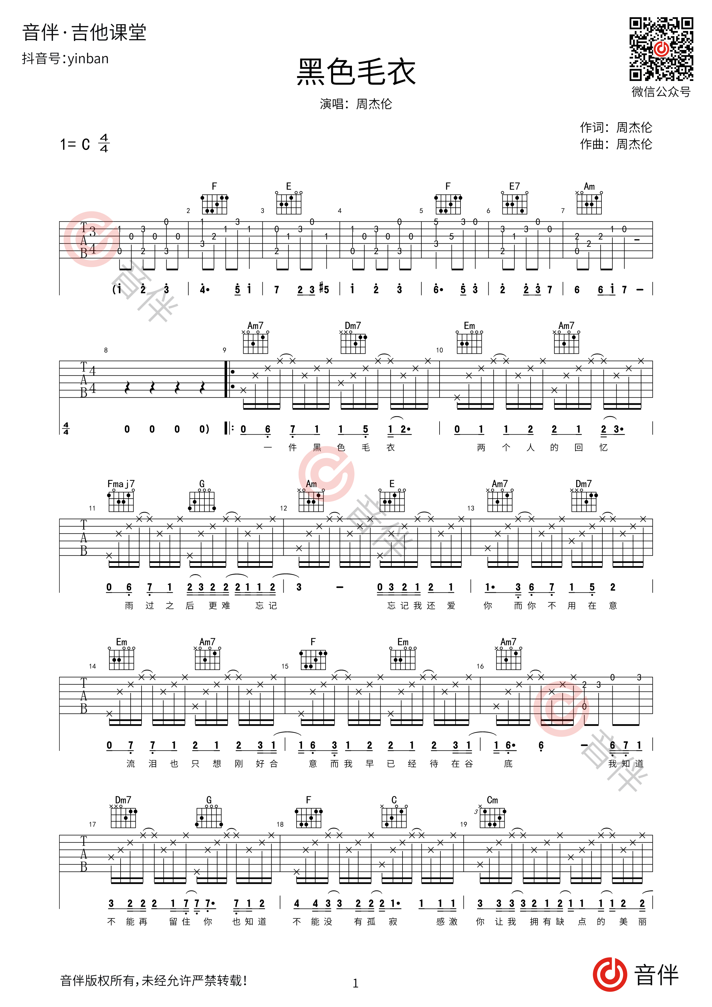 黑色毛衣吉他谱(gtp谱,指弹)_卢家宏