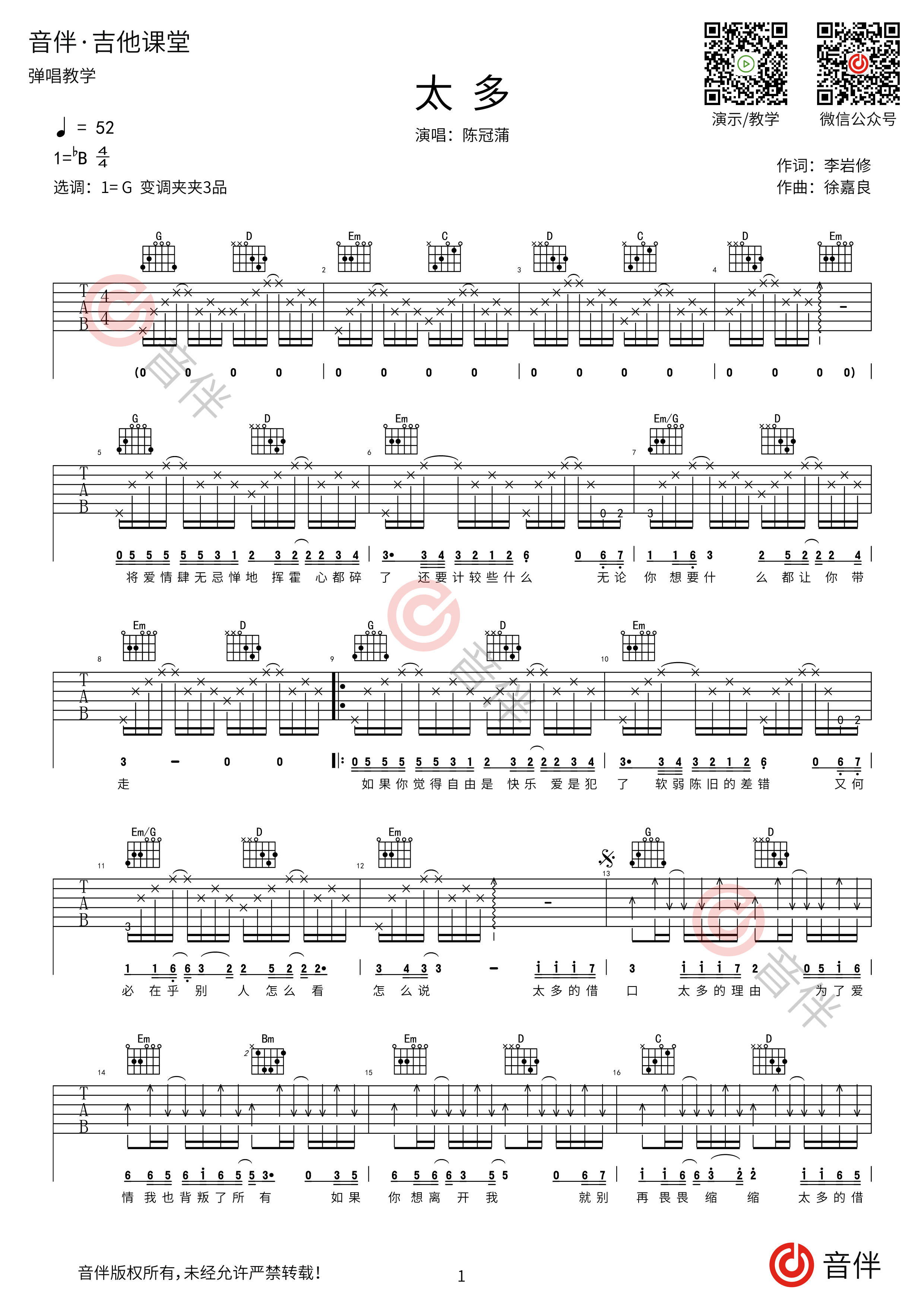 太多指弹吉他谱_陈冠蒲_简单版独奏六线谱_指弹吉他教学 - 酷琴谱