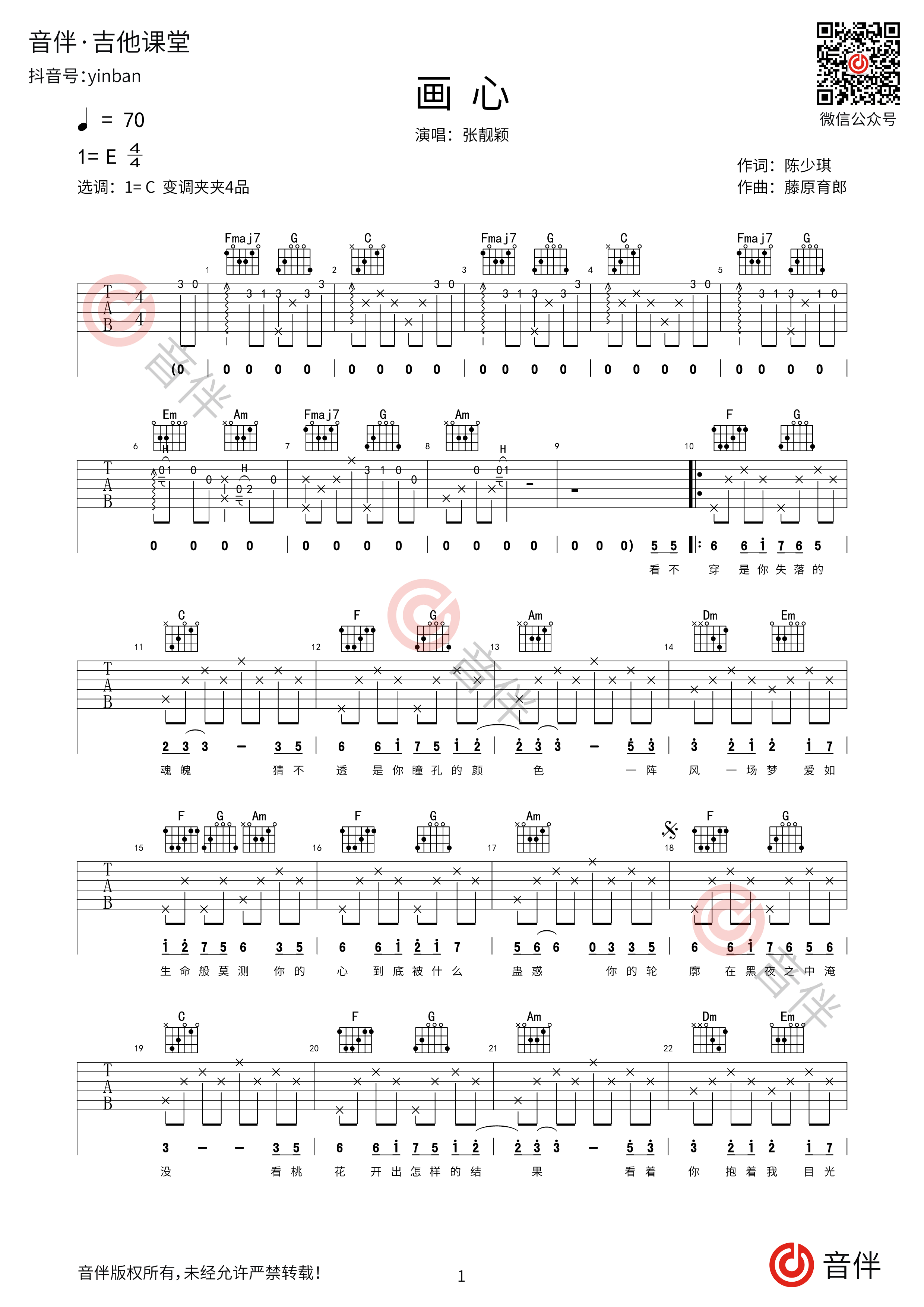 《夜空中最亮的星吉他谱》_逃跑计划_G调_吉他图片谱4张 | 吉他谱大全