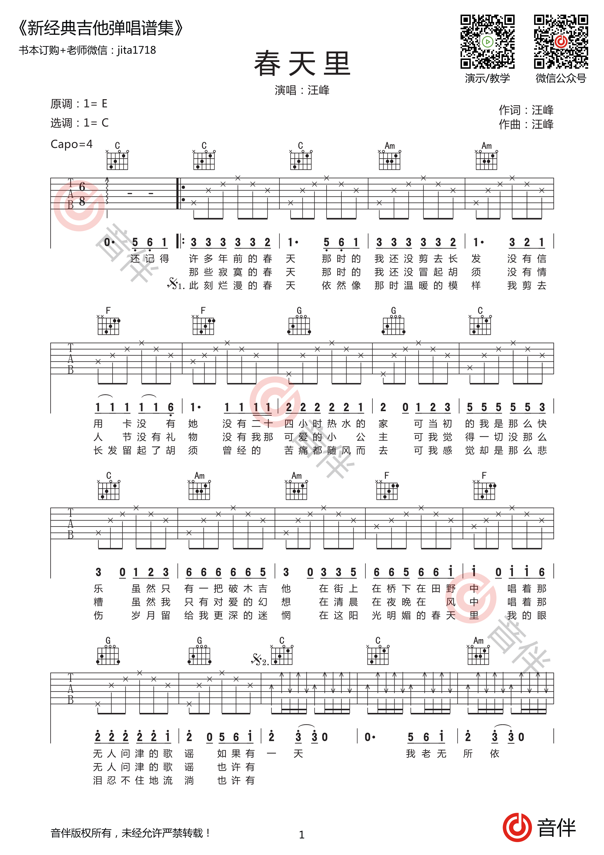 春天里吉他谱_旭日阳刚_D调弹唱90%现场版 - 吉他世界