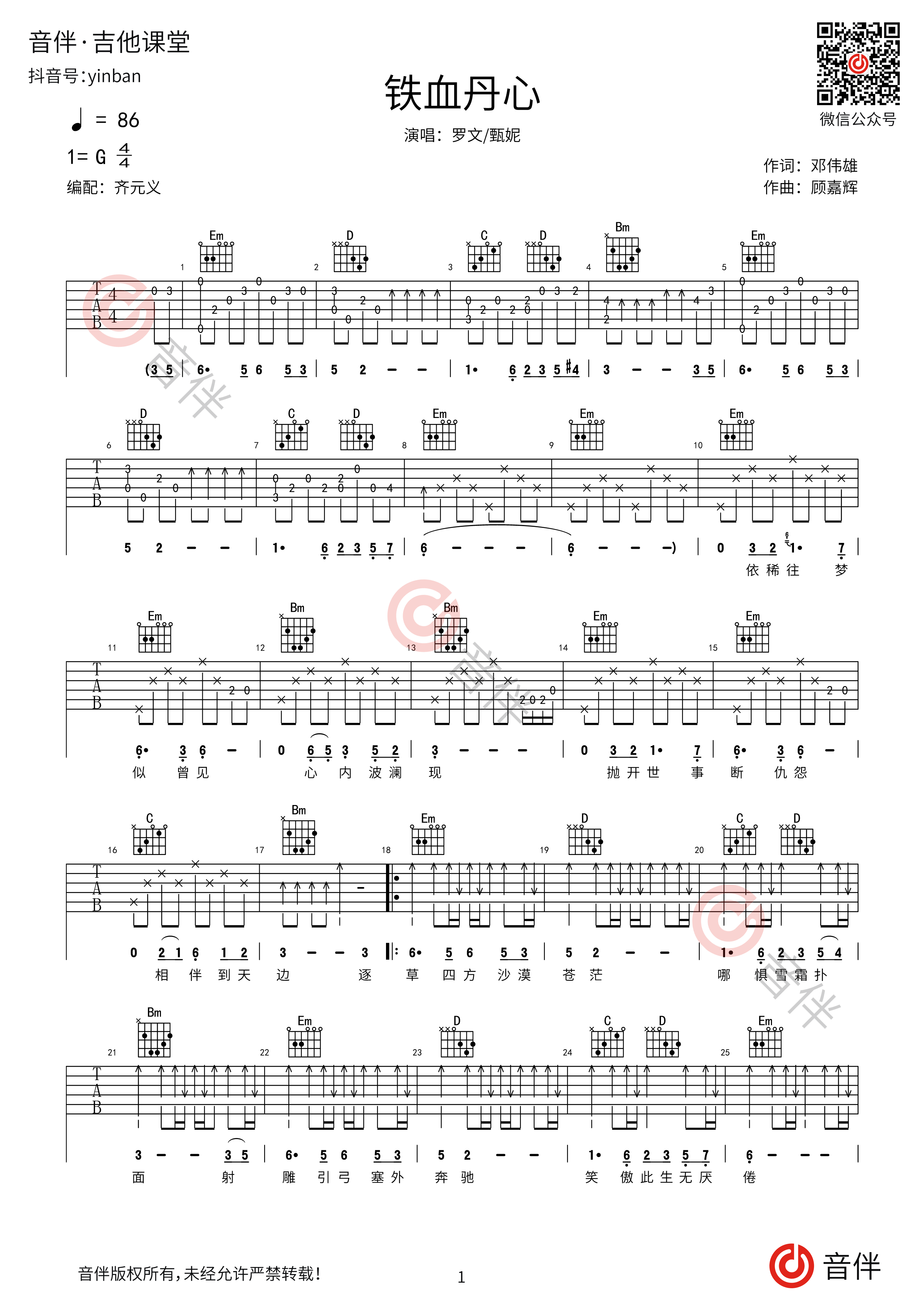 铁血丹心吉他谱简谱图片