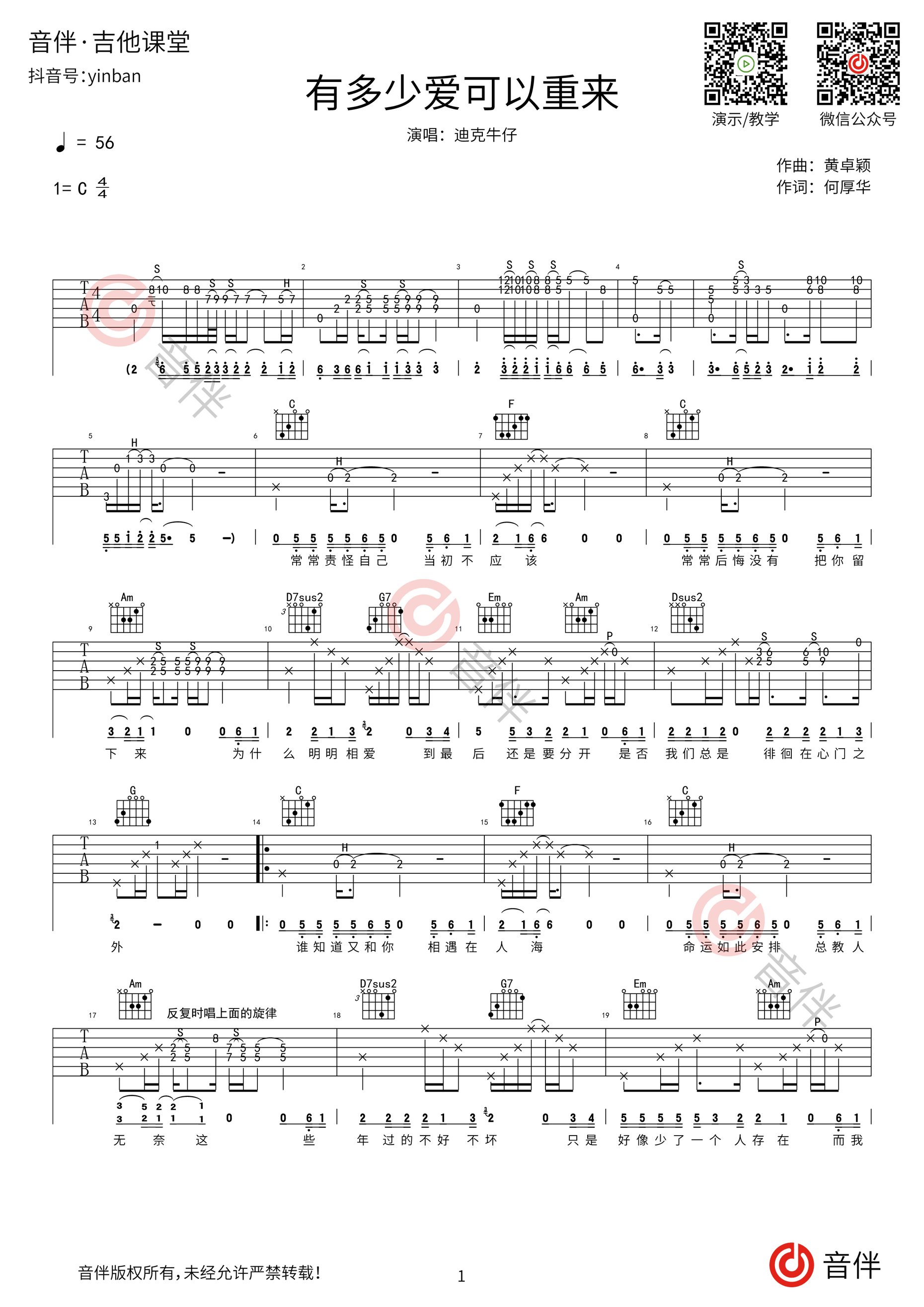 有多少爱可以重来吉他,C调钉子版高清简单谱教学简谱,迪克牛仔六线谱原版六线谱图片 - 极网吉它谱大全